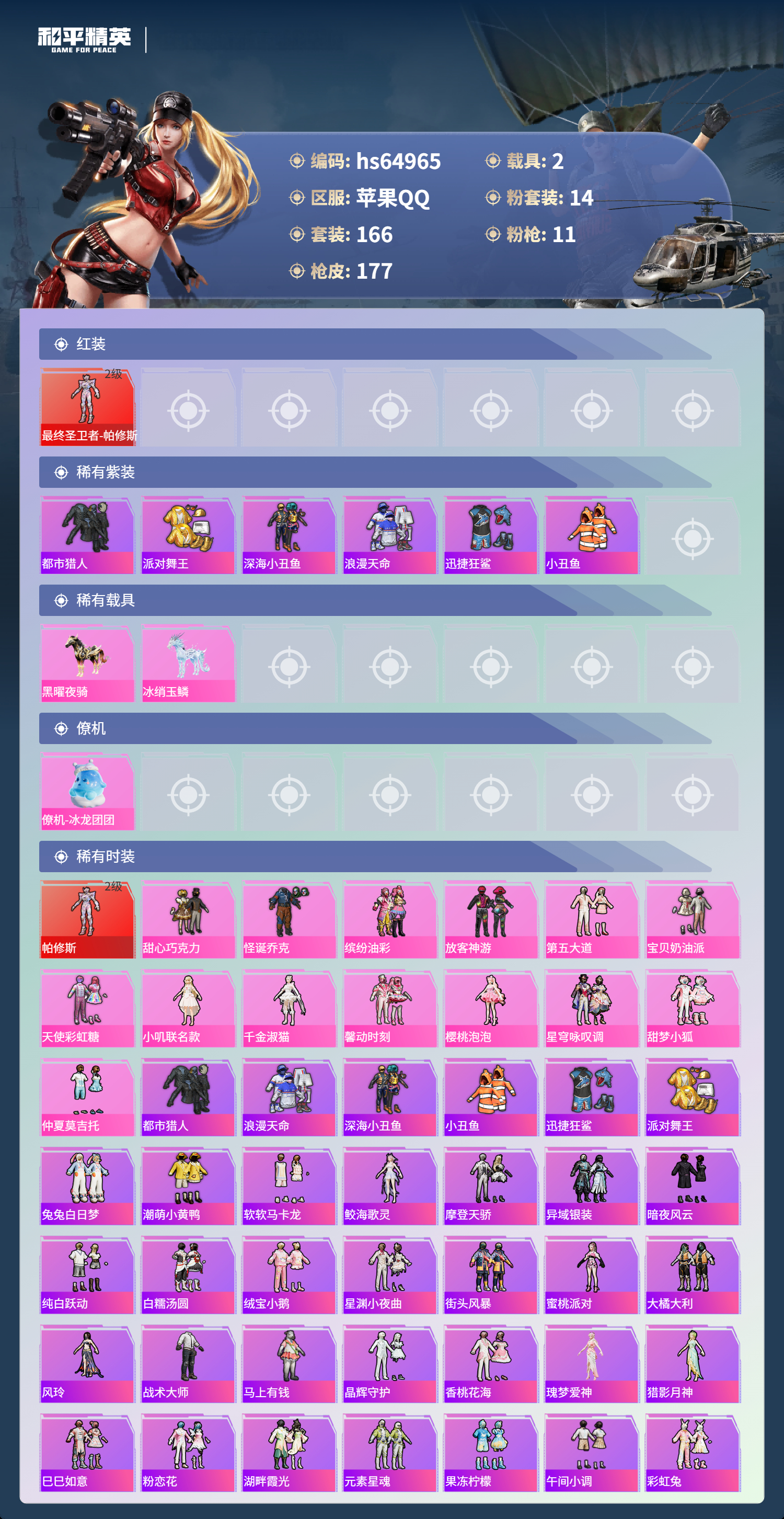 HPSJ4129783和平精英账号详情图5 HPSJ4129783和平精英账号详情图5