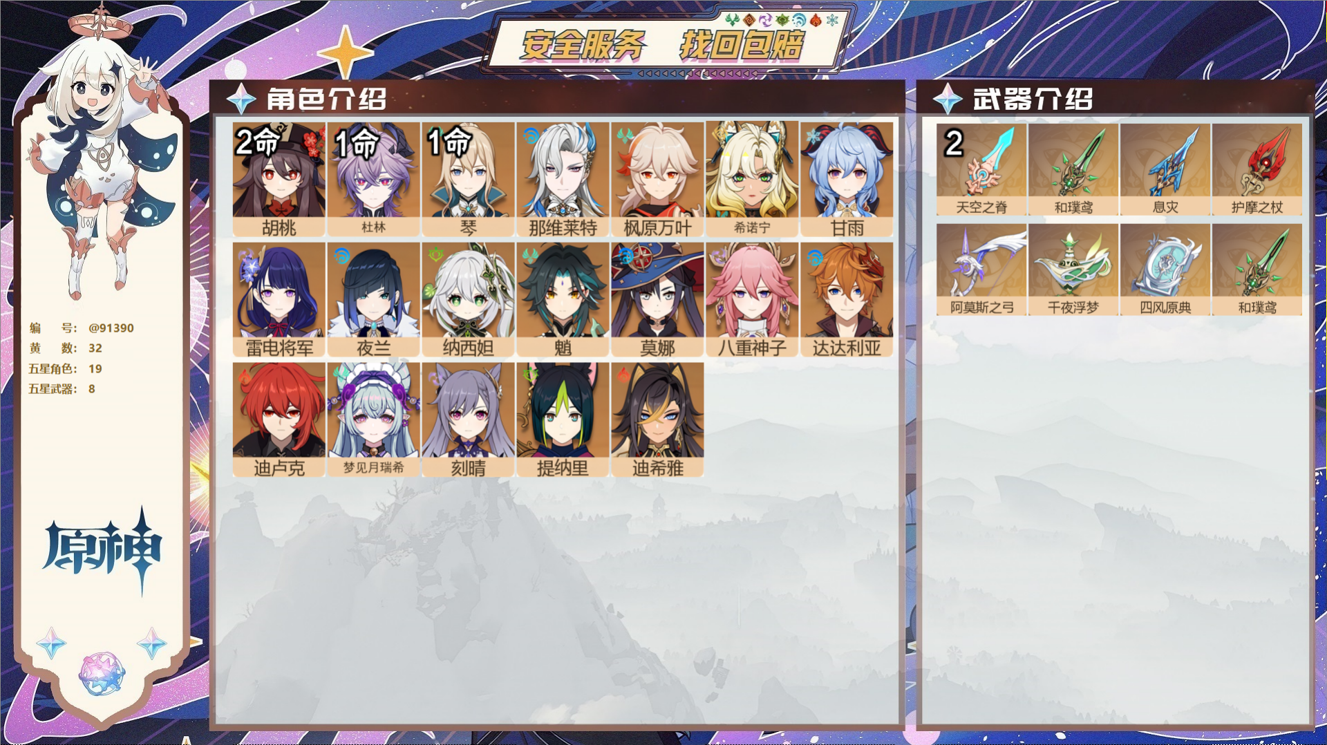 YSMK43403原神账号详情图2