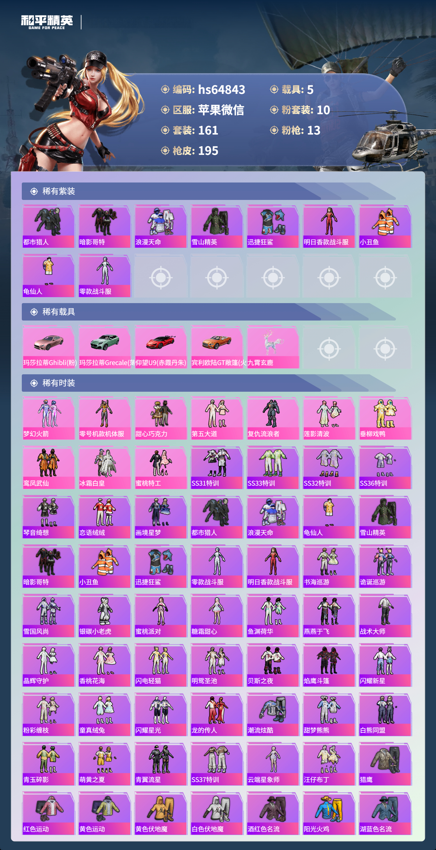 HPCMW4127682和平精英账号详情图5