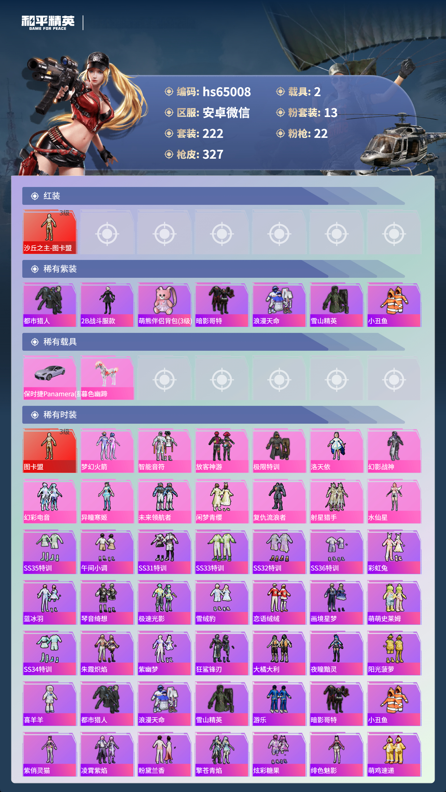 HPCMW4127667和平精英账号详情图5