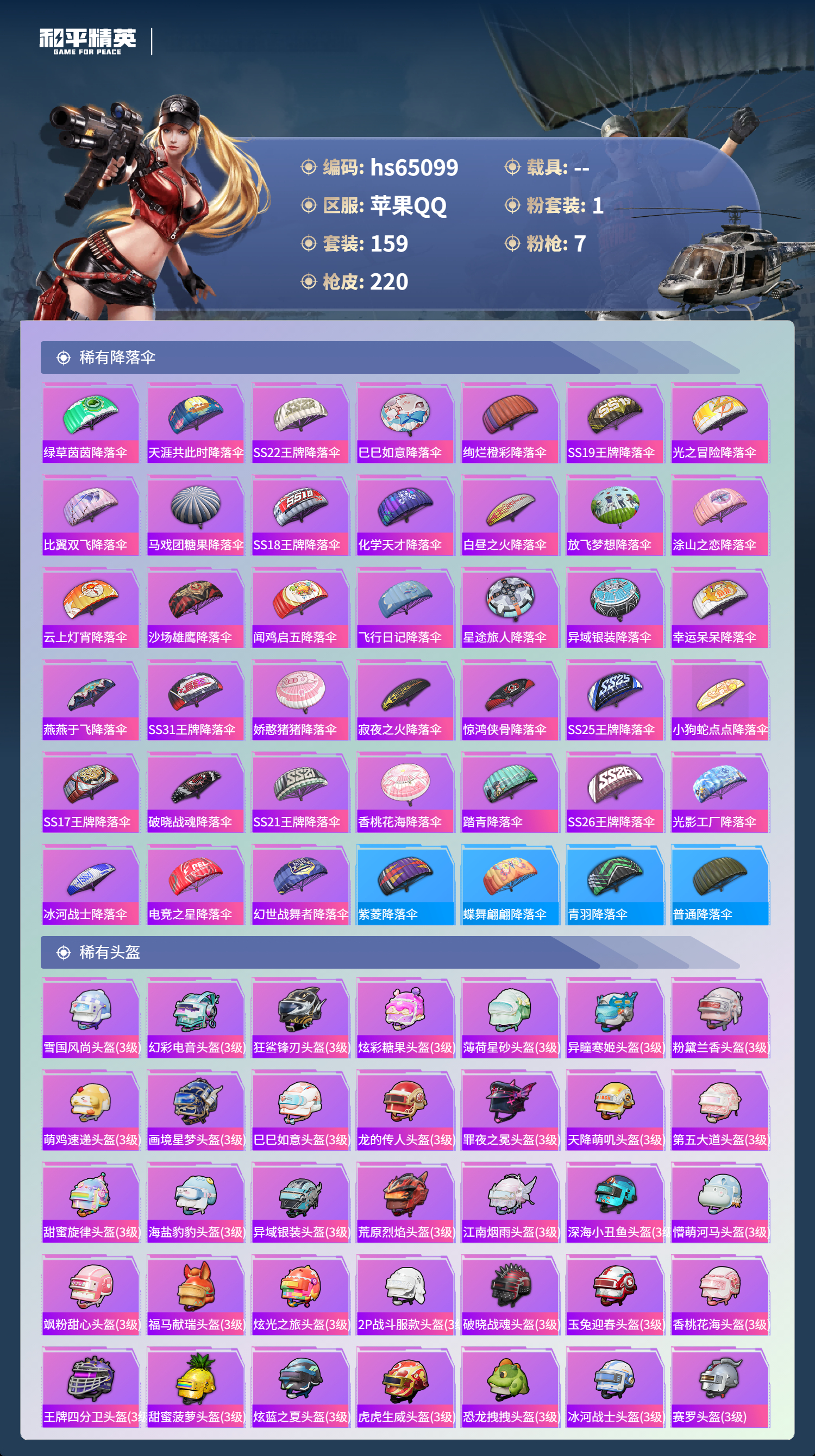 HPSJ4129725和平精英账号详情图10