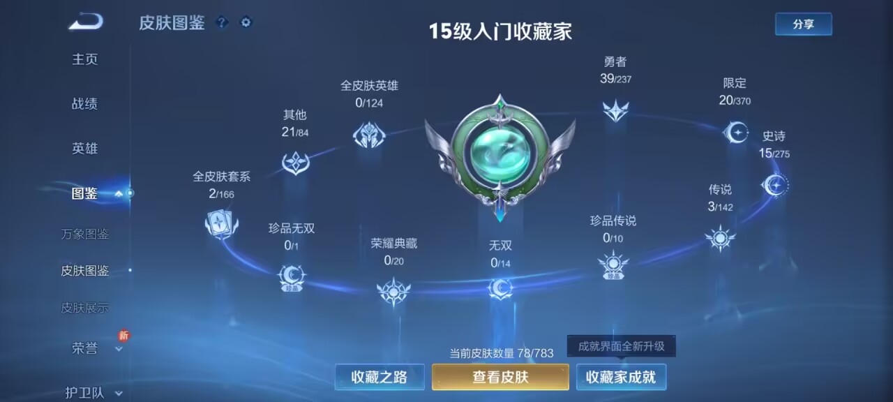 WZCMW4230646王者荣耀账号详情图4