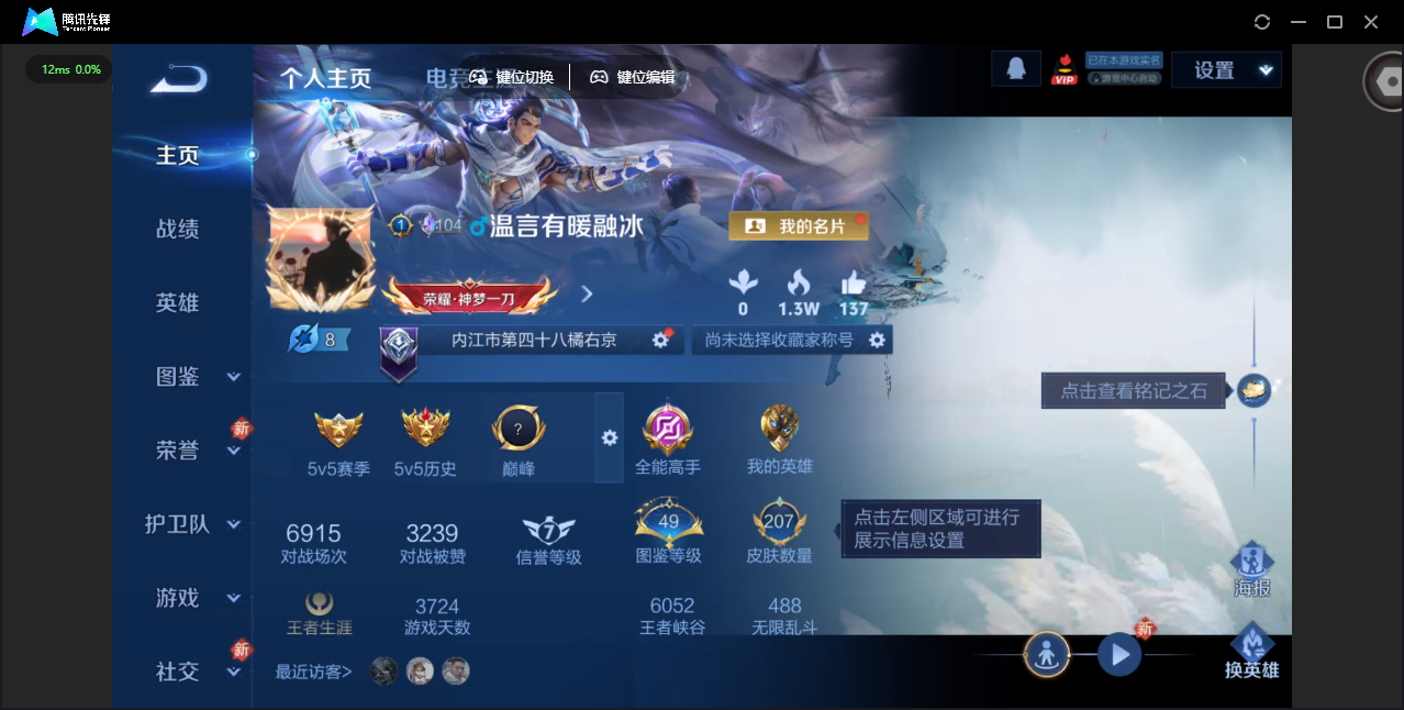 WZCMW4230723王者荣耀账号详情图5