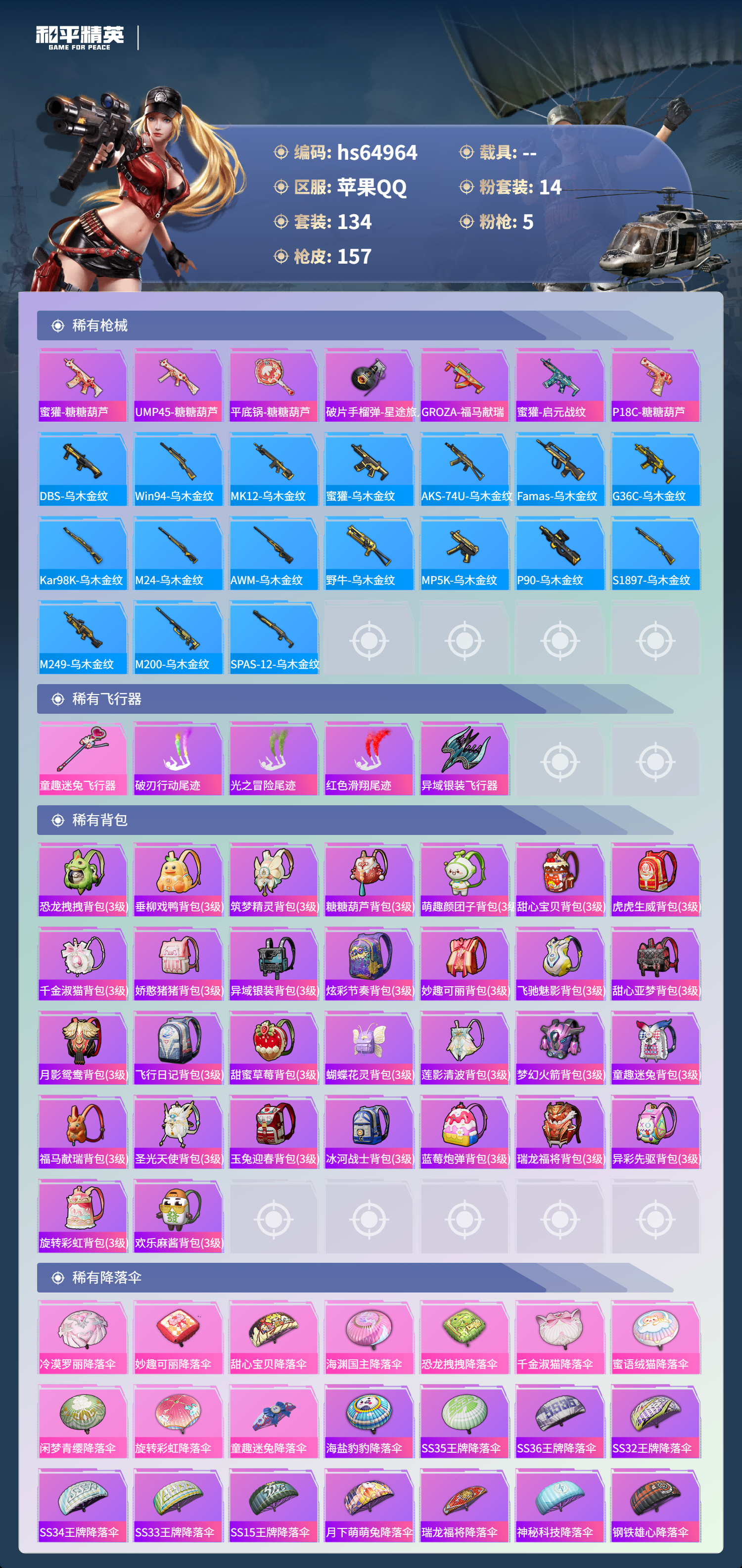 HPCMW4129778和平精英账号详情图8