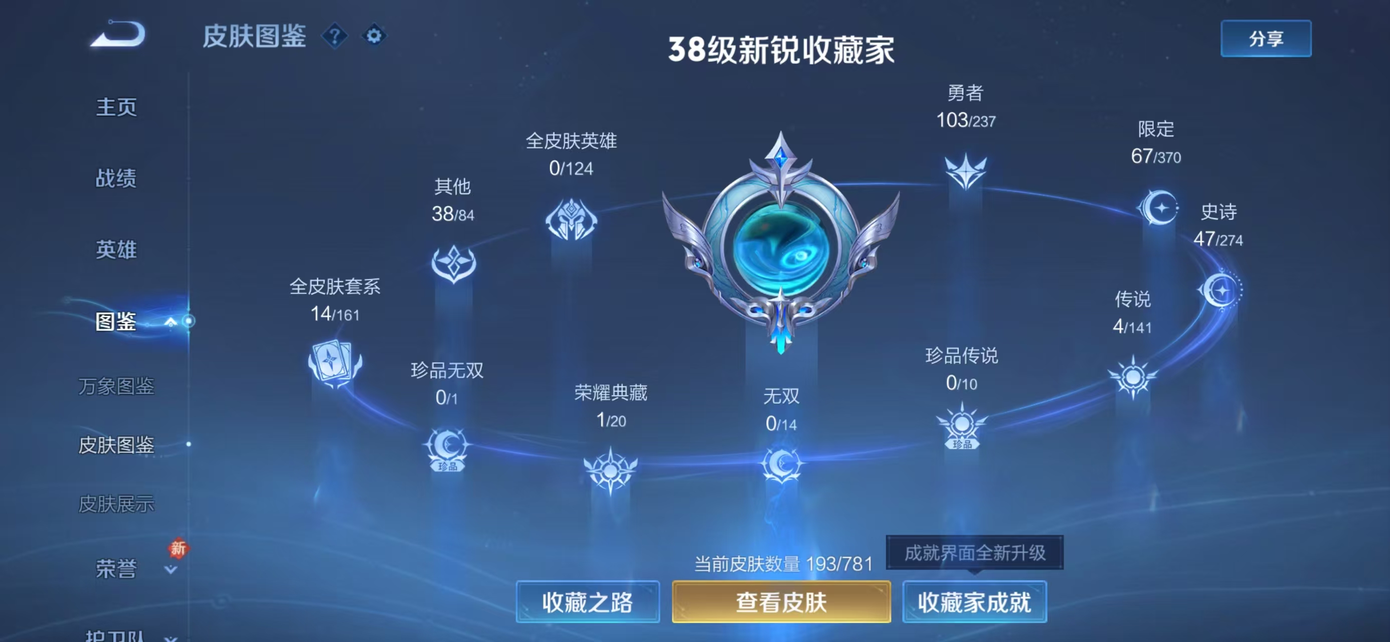 WZCMW4230894王者荣耀账号详情图5 WZCMW4230894王者荣耀账号详情图5