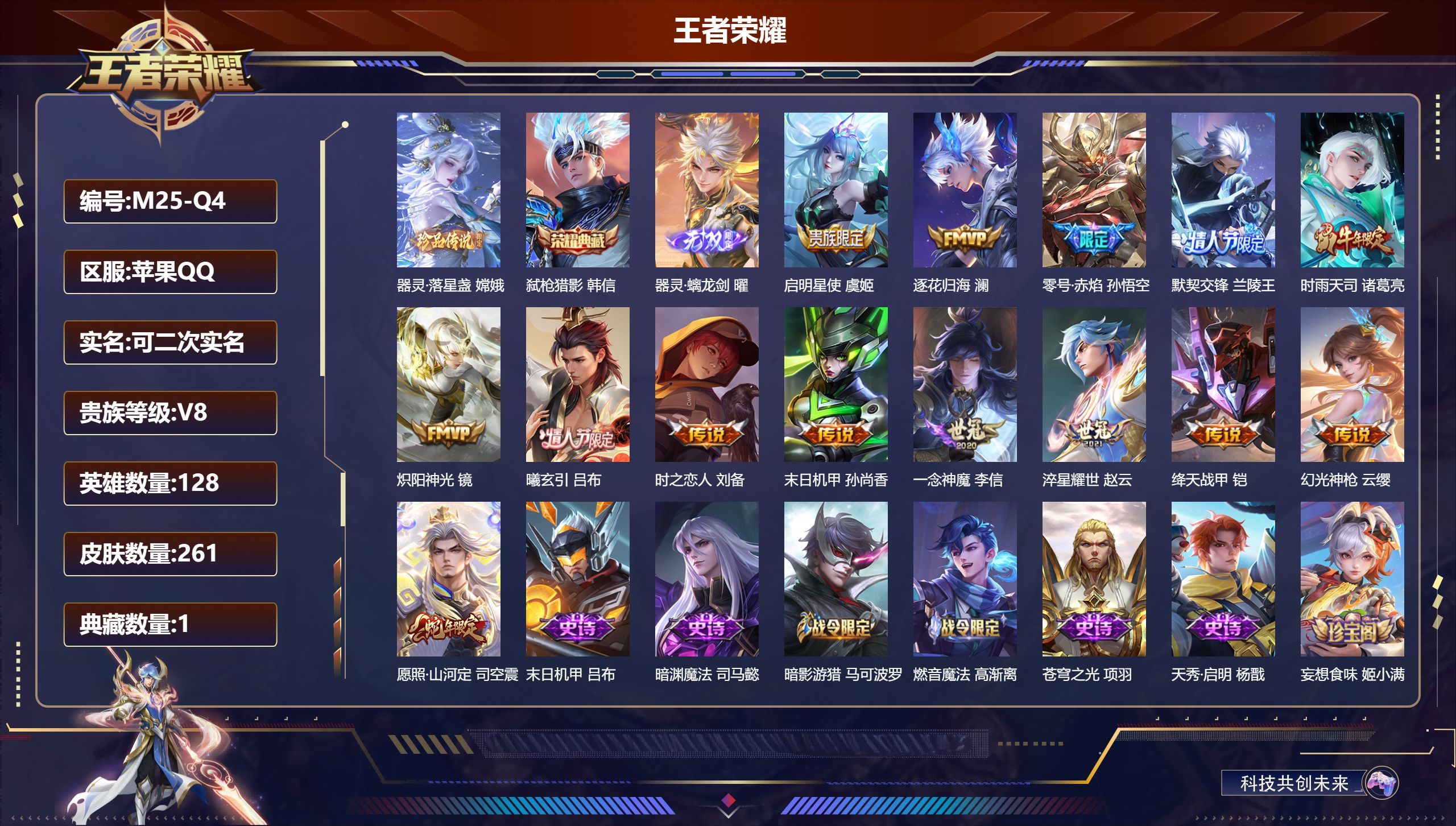 王者荣耀账号苹果QQ-V8-1典藏1无双1珍品传说14传说 【典藏】 弑枪猎影 【无双】 器灵螭龙剑 【珍品传说】 器灵