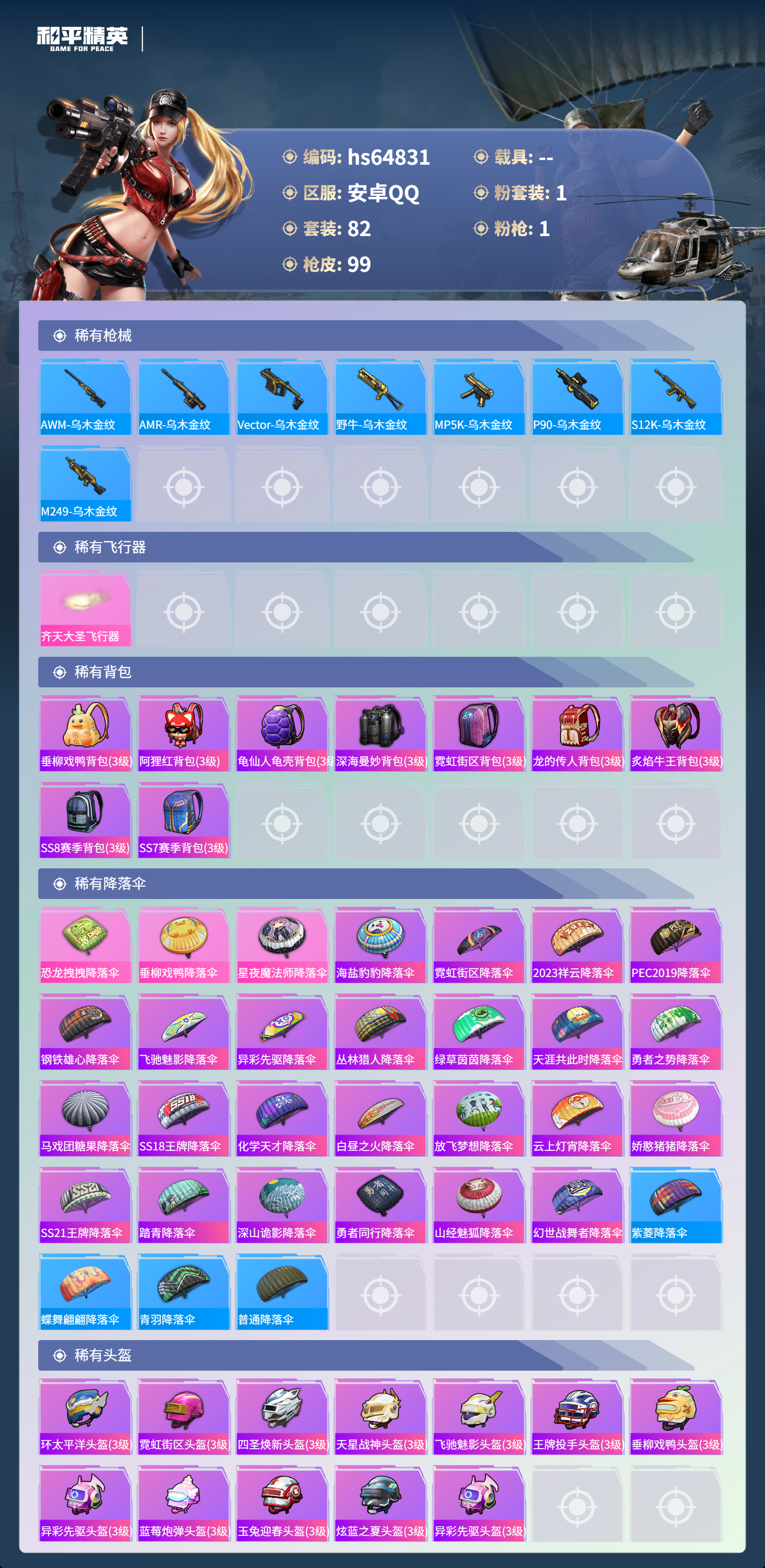 HPCMW4127875和平精英账号详情图7 HPCMW4127875和平精英账号详情图7