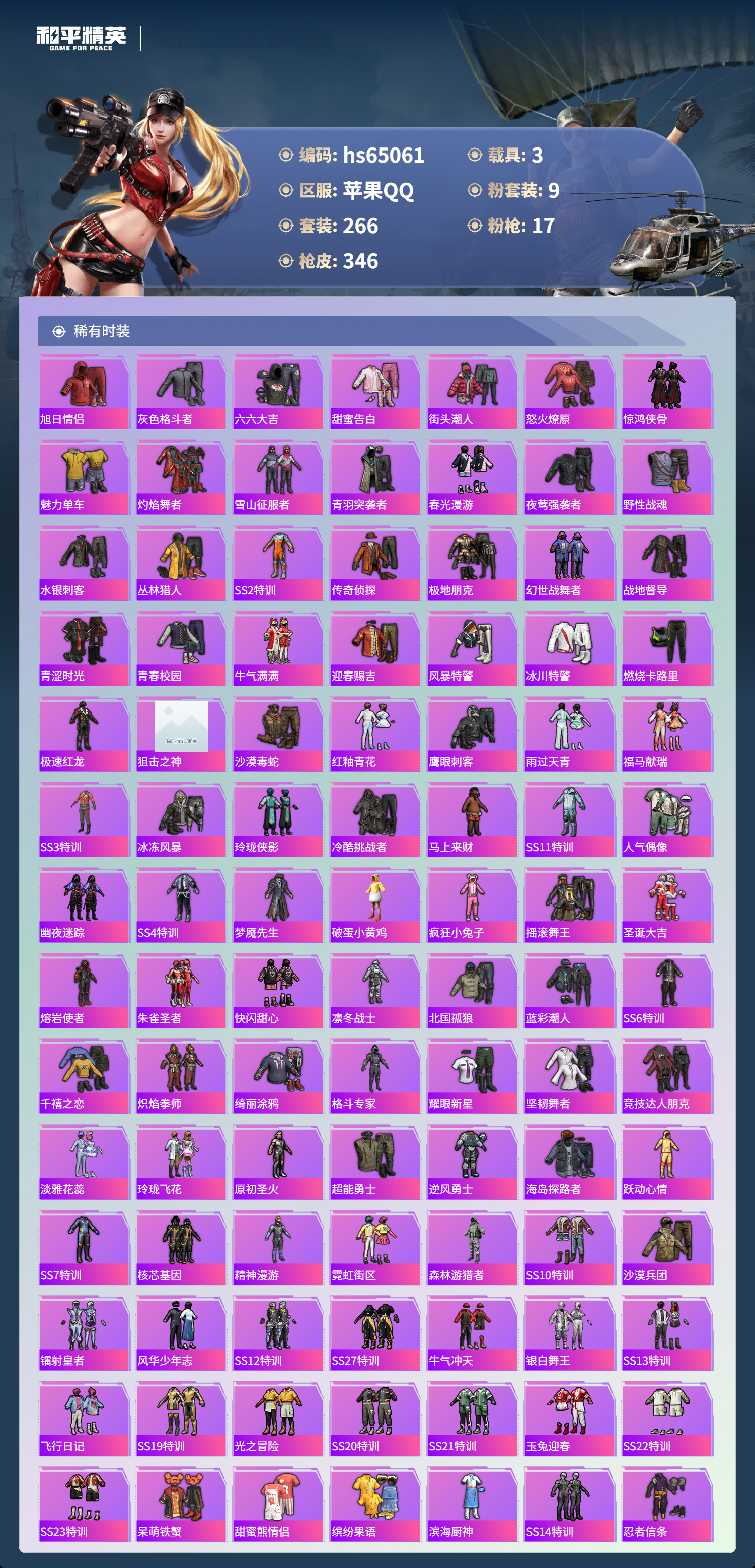 HPCMW4129672和平精英账号详情图7