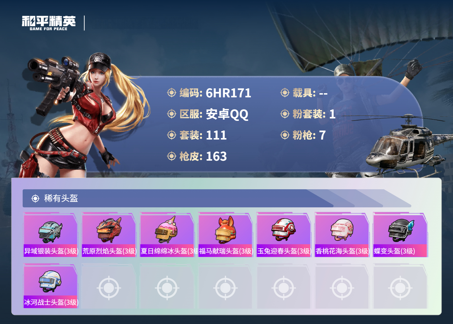 HPCMW4127946和平精英账号详情图6