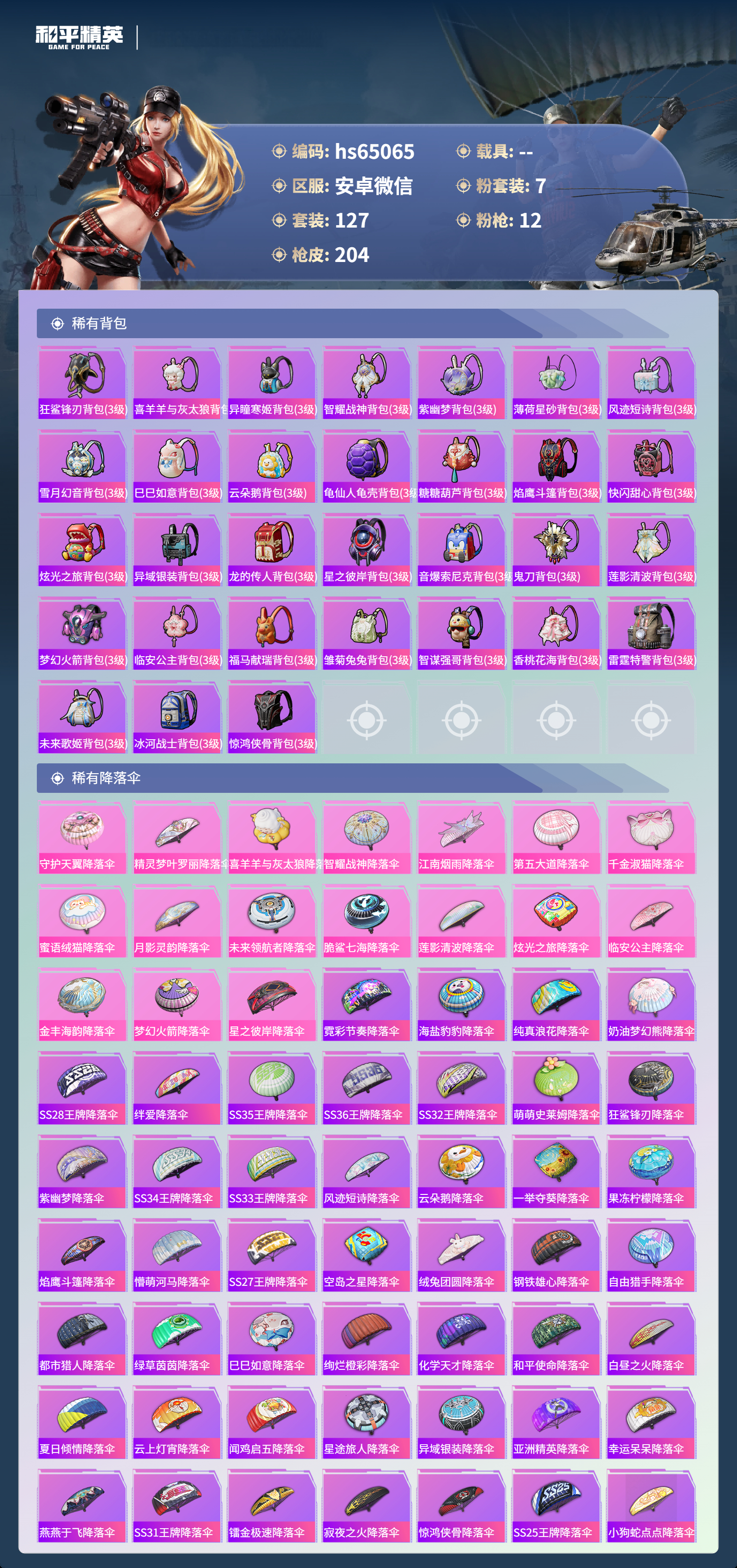 HPCMW4127705和平精英账号详情图9