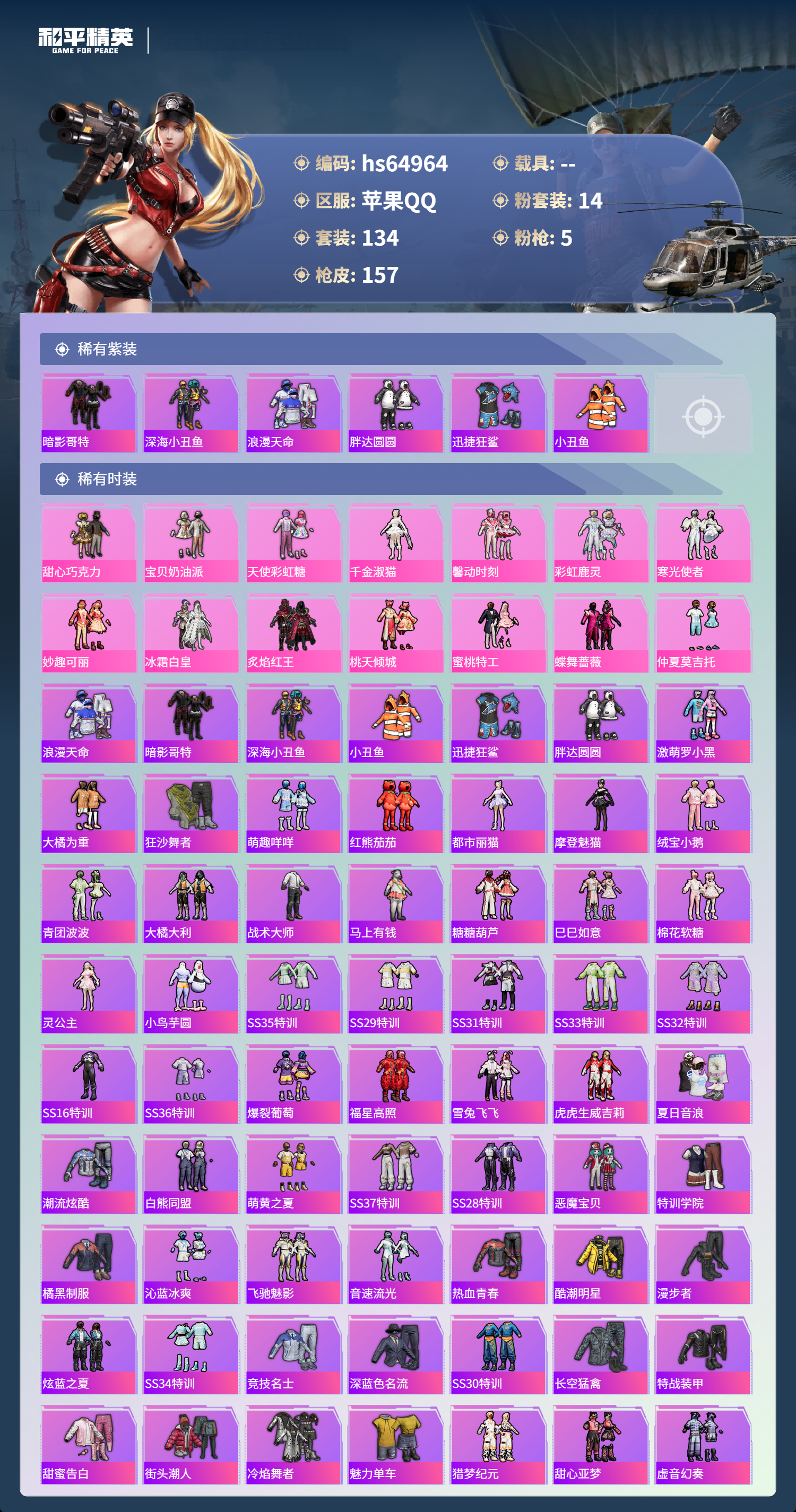 HPCMW4129778和平精英账号详情图5