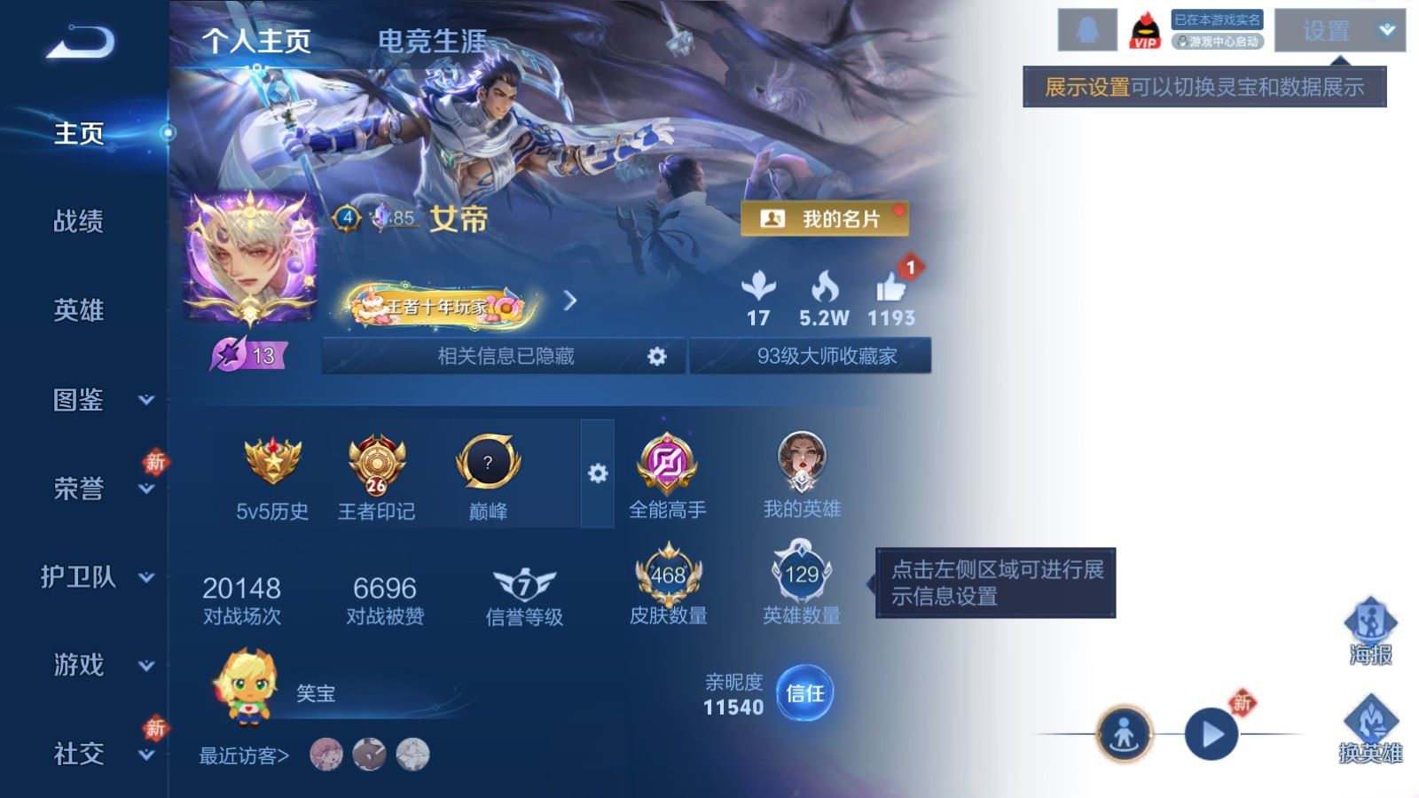 WZCMW4231218王者荣耀账号详情图2