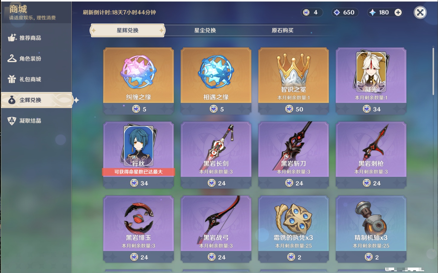 YSMK43378原神账号详情图41 YSMK43378原神账号详情图41