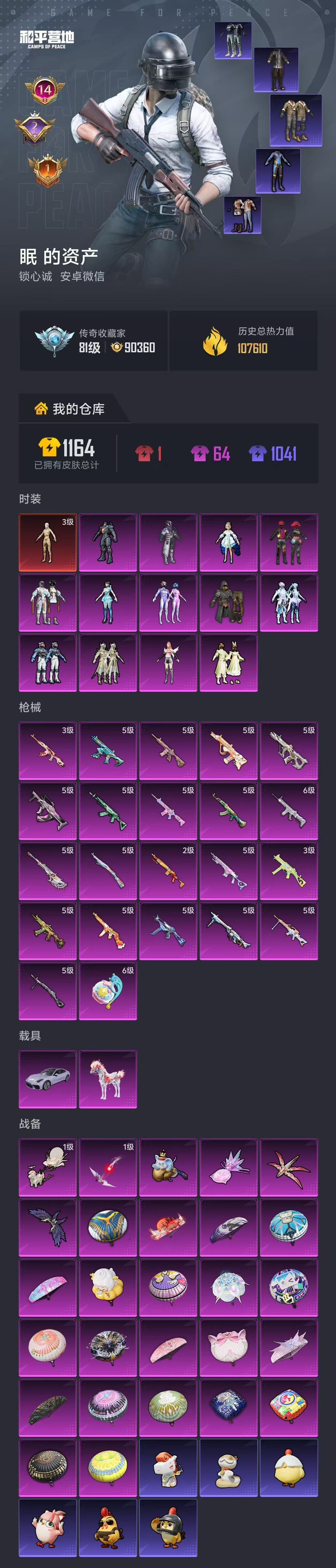 HPCMW4127667和平精英账号详情图2