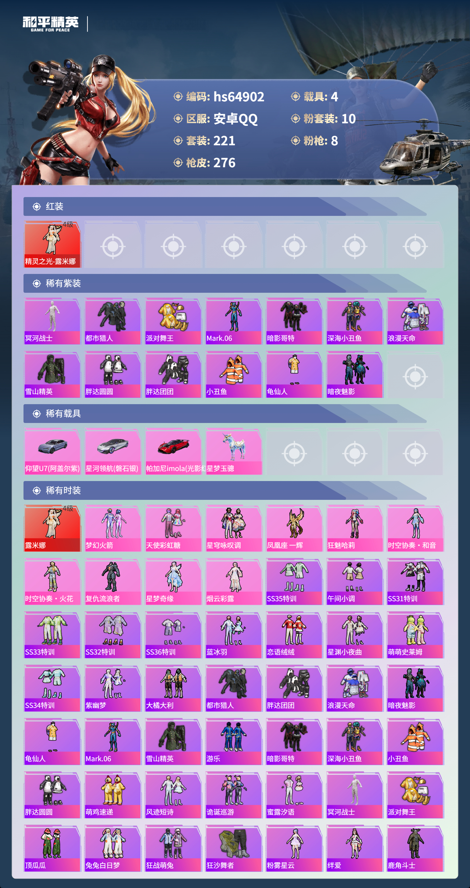 HPCMW4128444和平精英账号详情图4