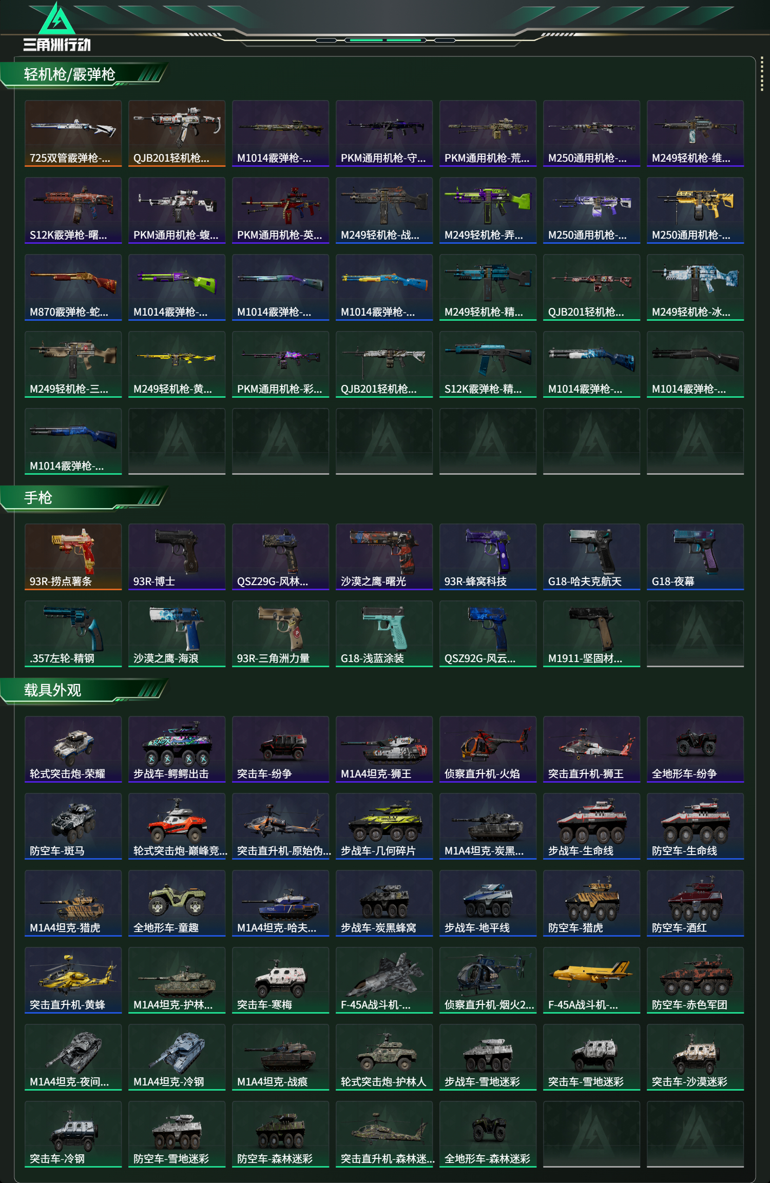 SJZCMW470708三角洲行动账号详情图17