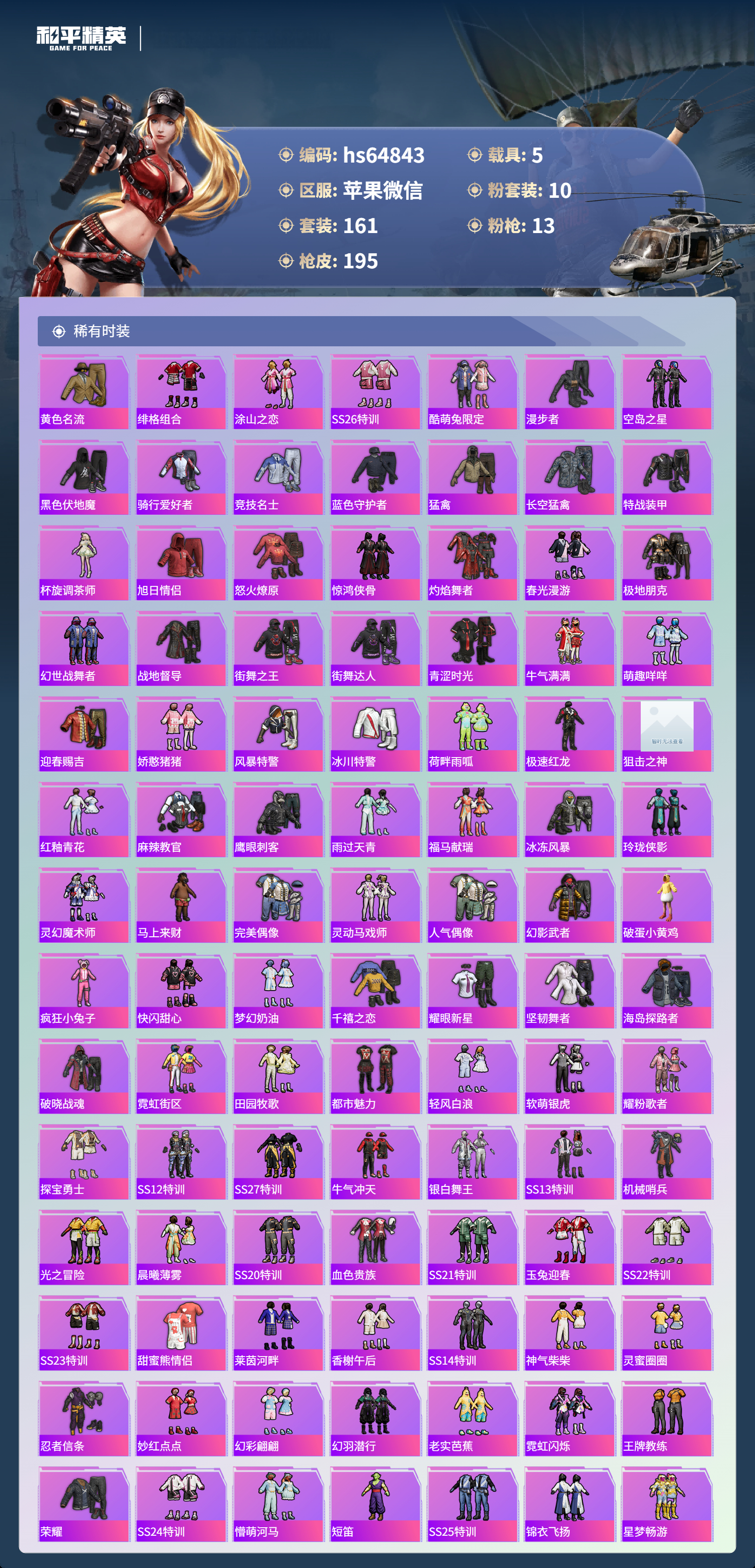 HPCMW4127682和平精英账号详情图6