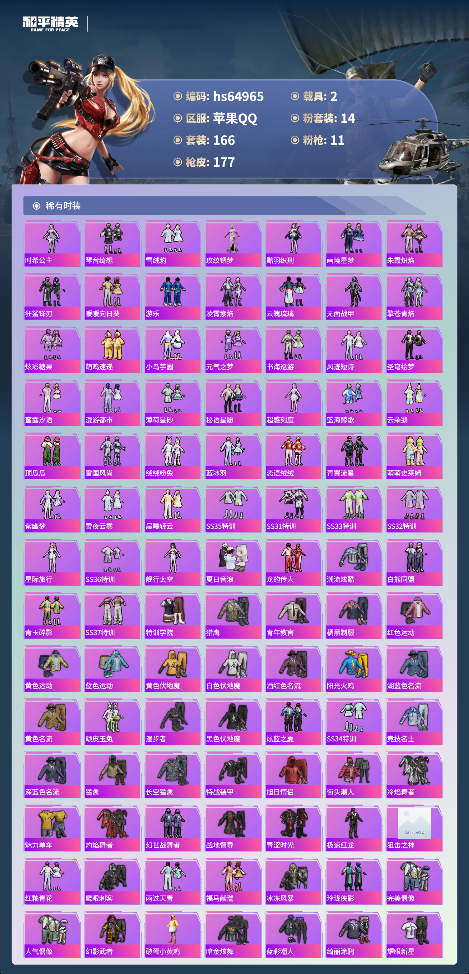 HPSJ4129783和平精英账号详情图6 HPSJ4129783和平精英账号详情图6