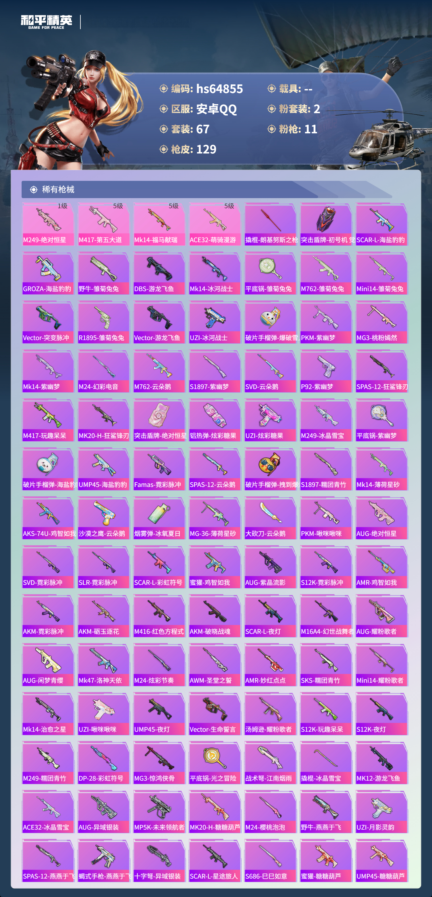 HPCMW4129942和平精英账号详情图9