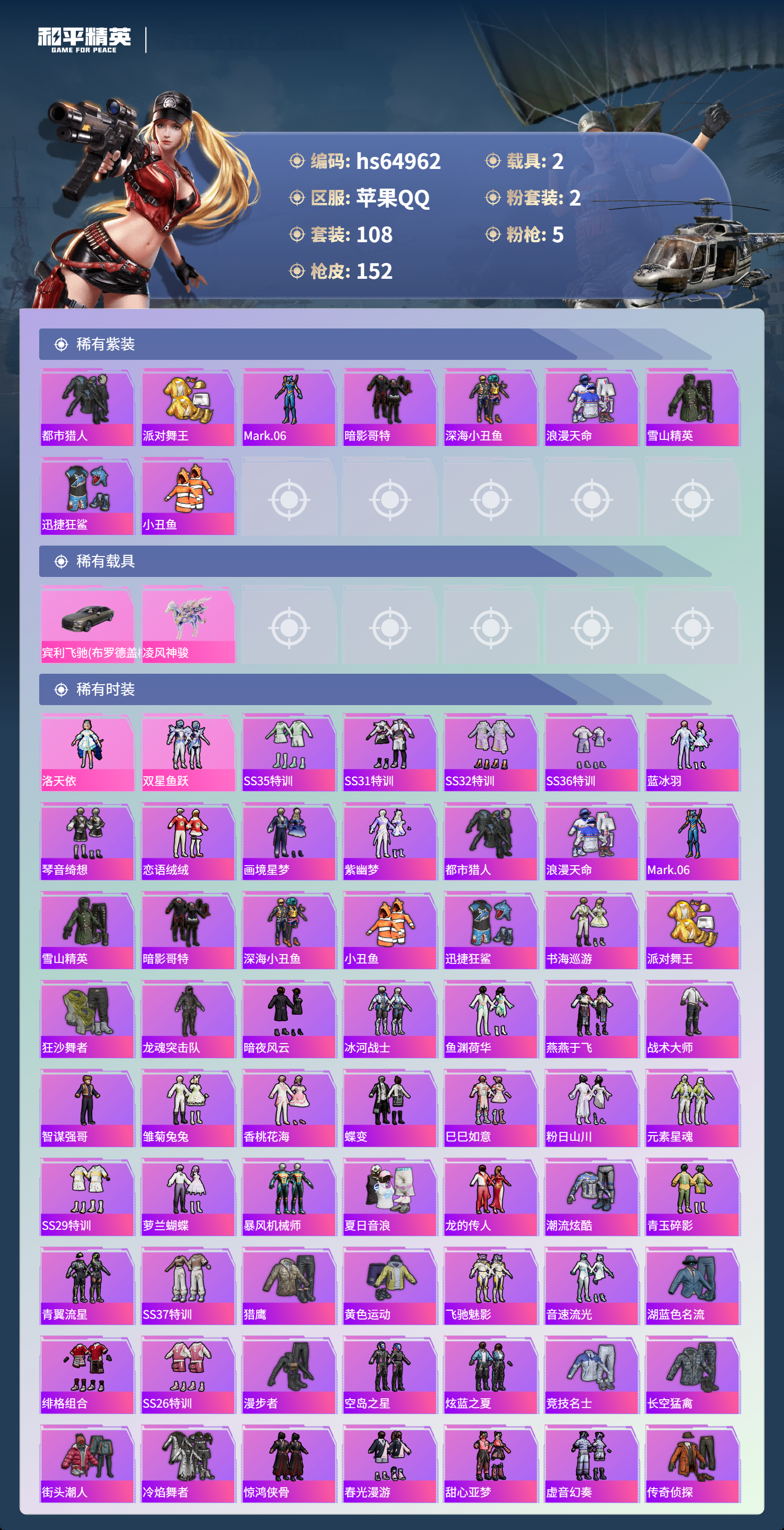 HPSJ4129360和平精英账号详情图5 HPSJ4129360和平精英账号详情图5