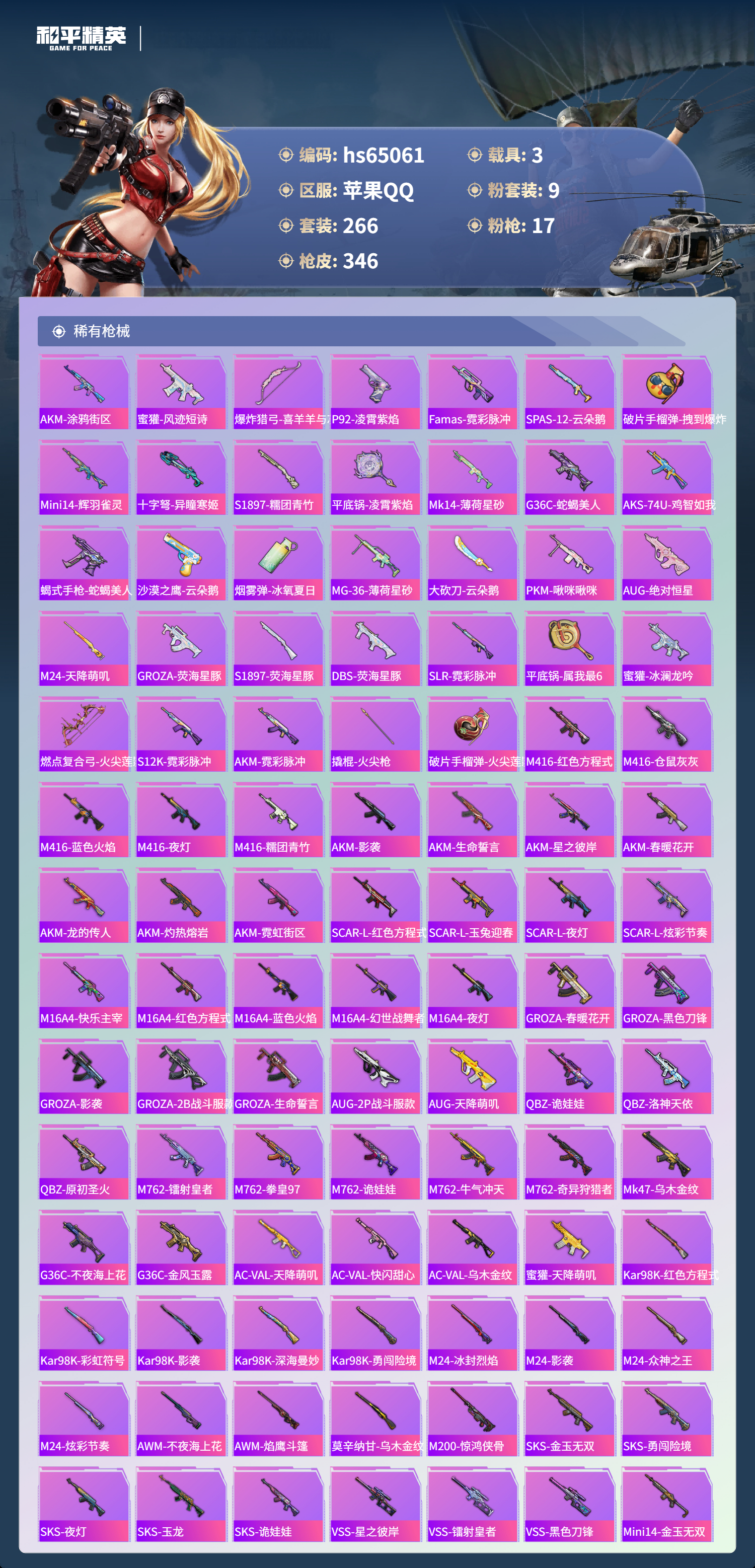 HPCMW4129672和平精英账号详情图9