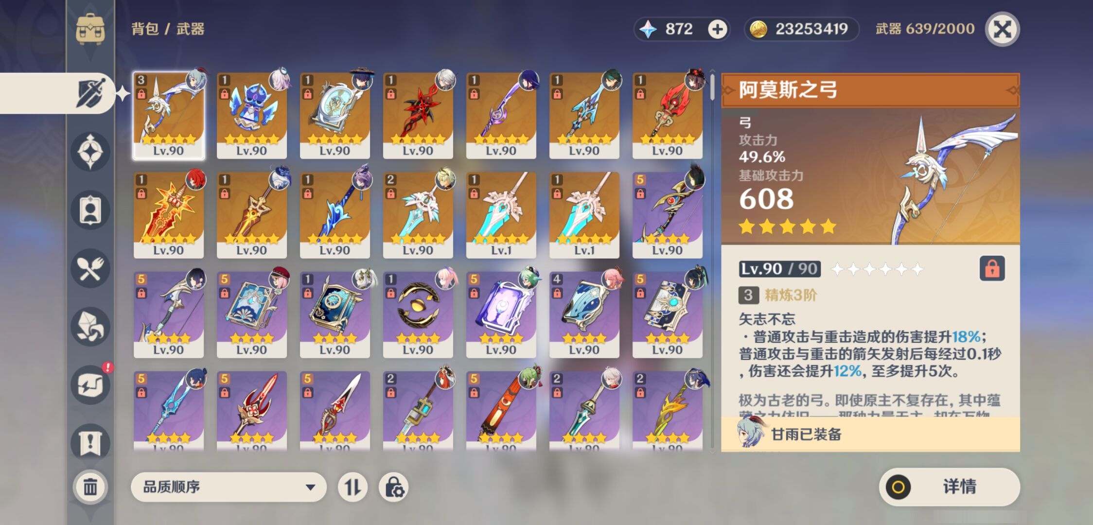 YSMK43374原神账号详情图4 YSMK43374原神账号详情图4