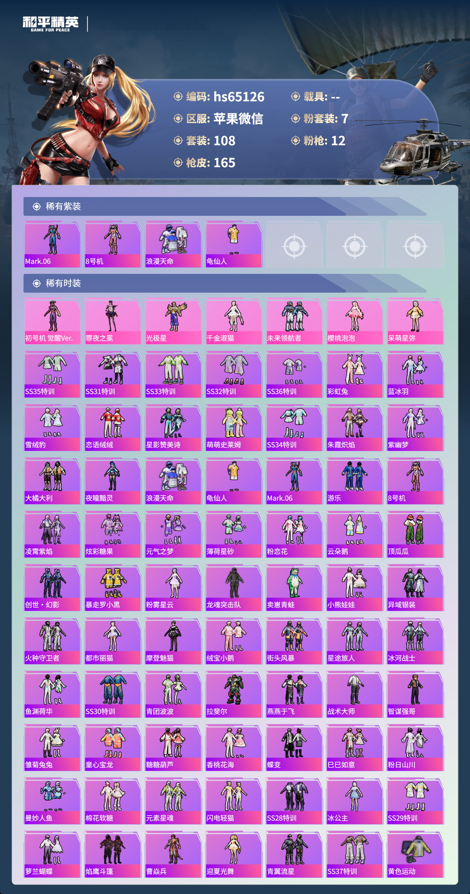 HPCMW4127655和平精英账号详情图5 HPCMW4127655和平精英账号详情图5