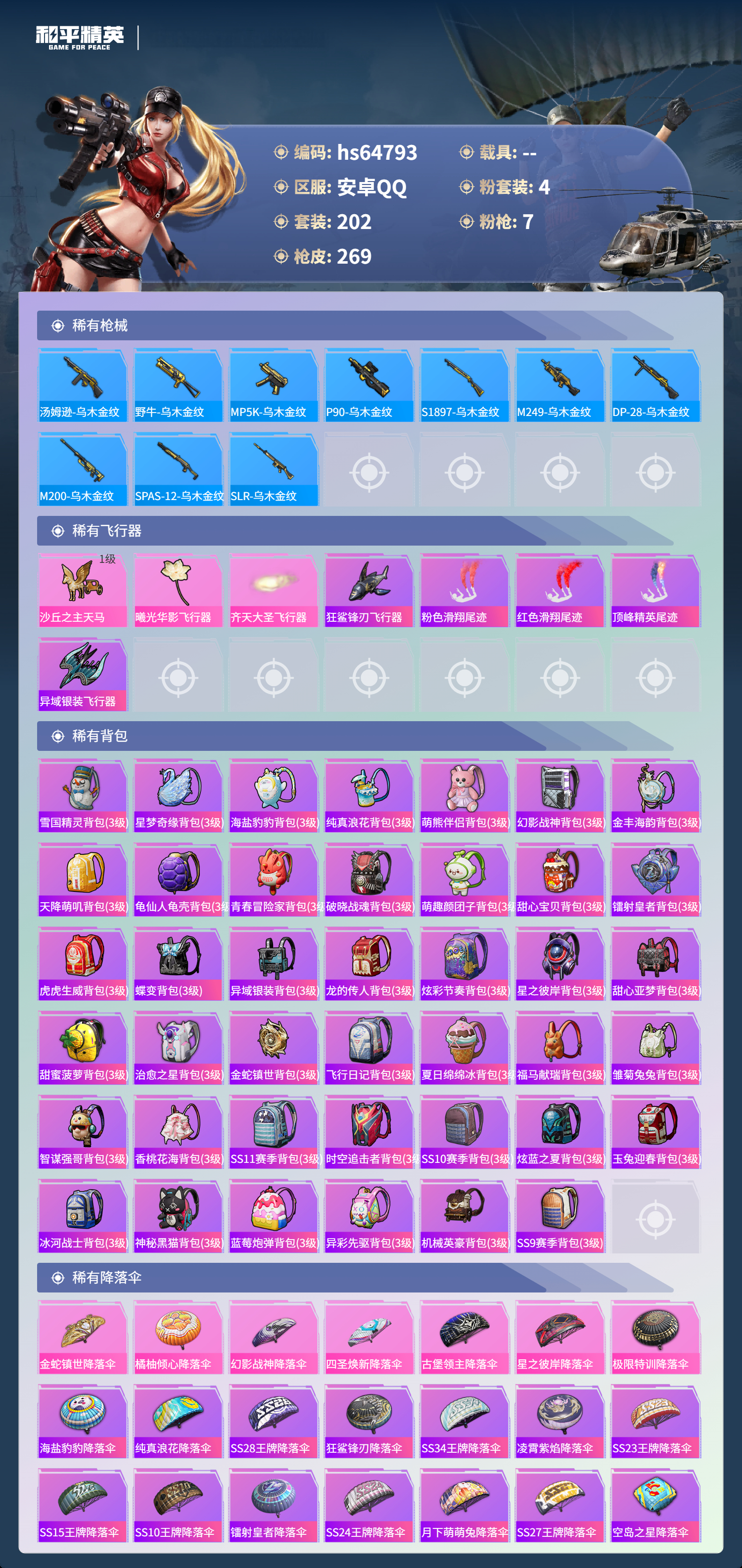 HPCMW4129942和平精英账号详情图6