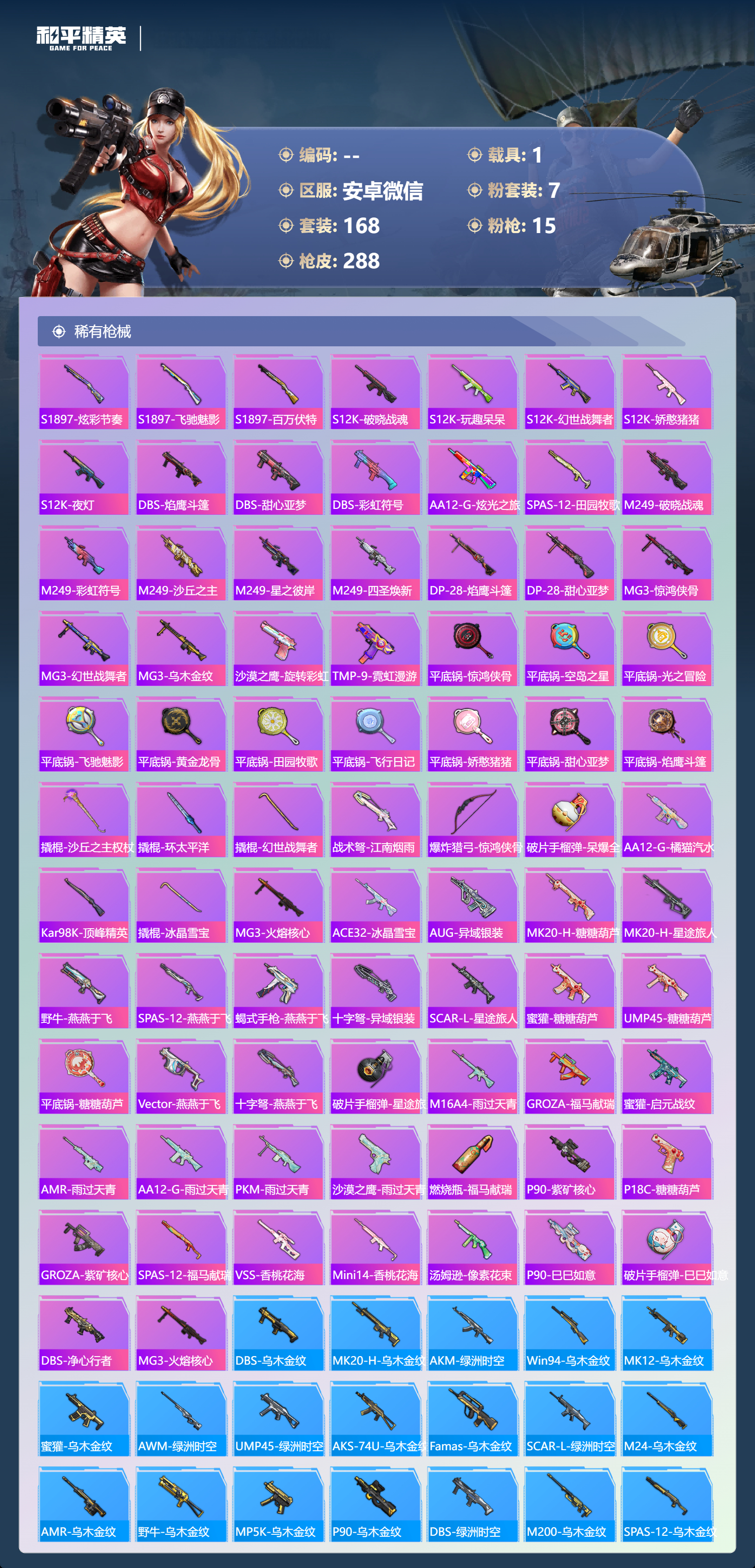 HPCMW4129878和平精英账号详情图9 HPCMW4129878和平精英账号详情图9