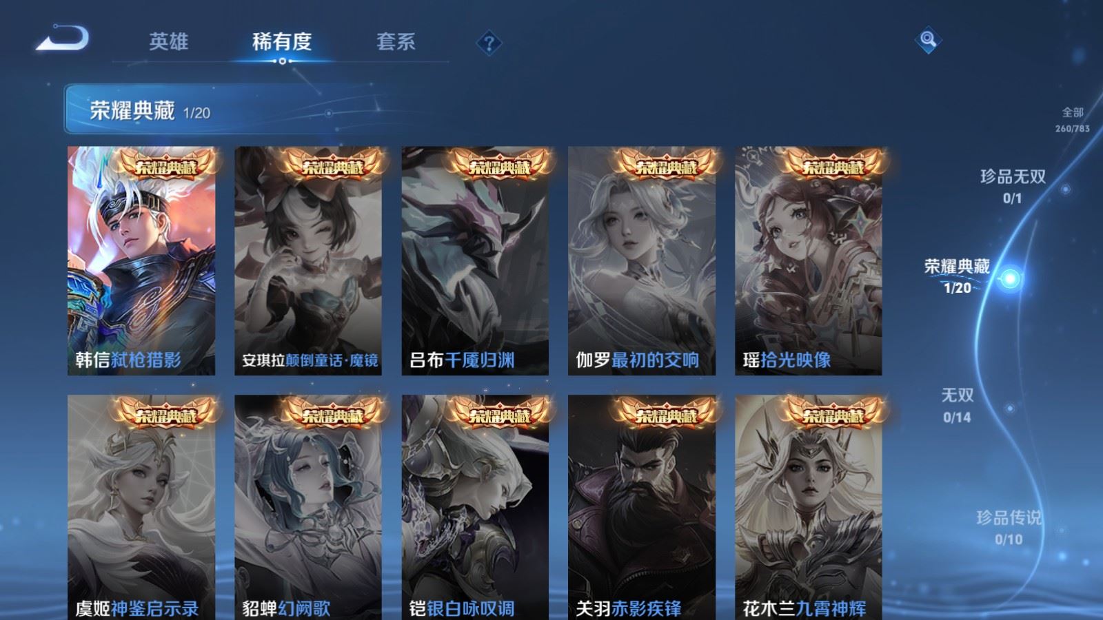 WZLX4234299王者荣耀账号详情图6 WZLX4234299王者荣耀账号详情图6