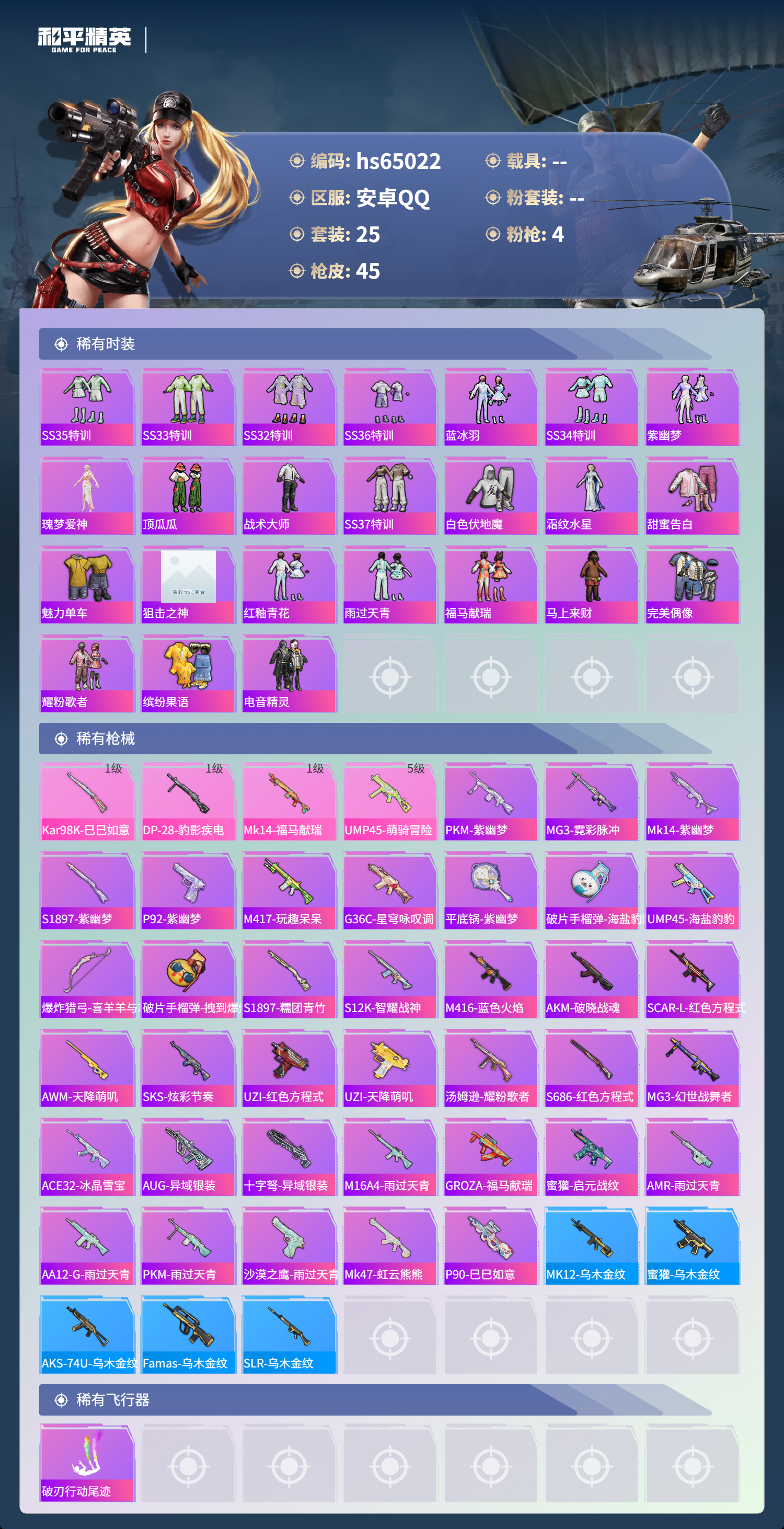 HPSJ4129680和平精英账号详情图5