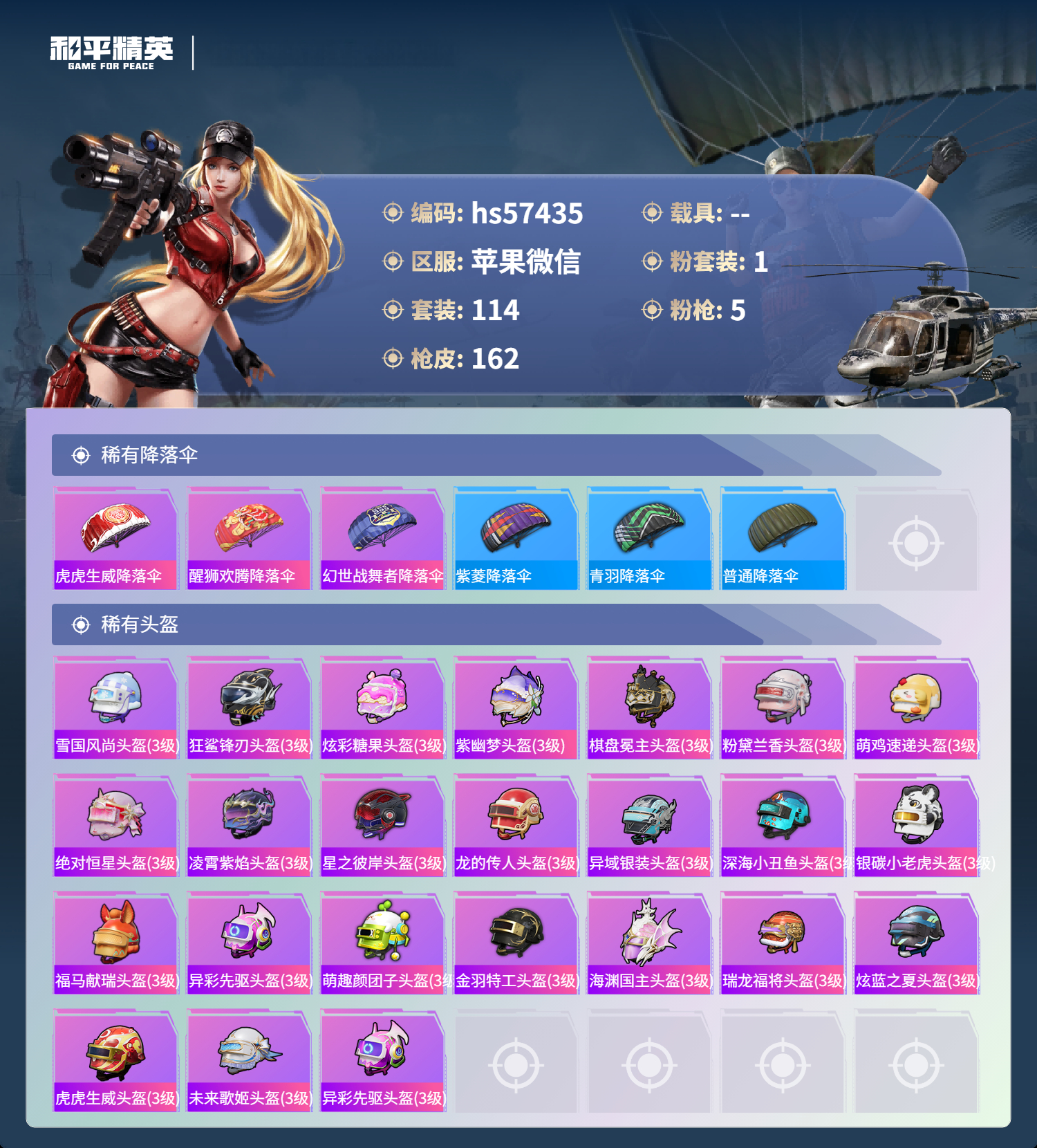 HPSJ4122896和平精英账号详情图9 HPSJ4122896和平精英账号详情图9