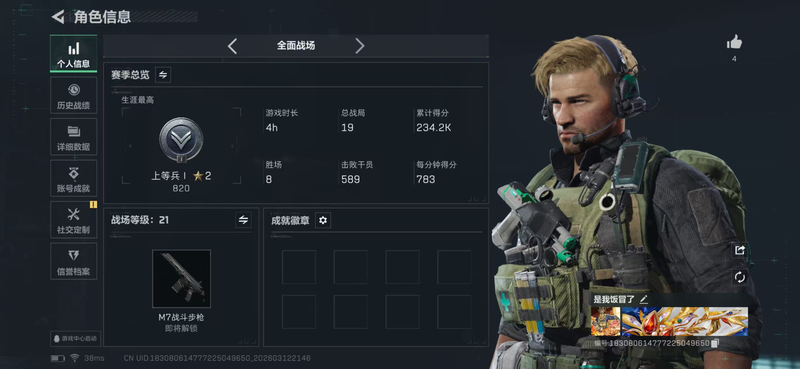 SJZCMW470823三角洲行动账号详情图4