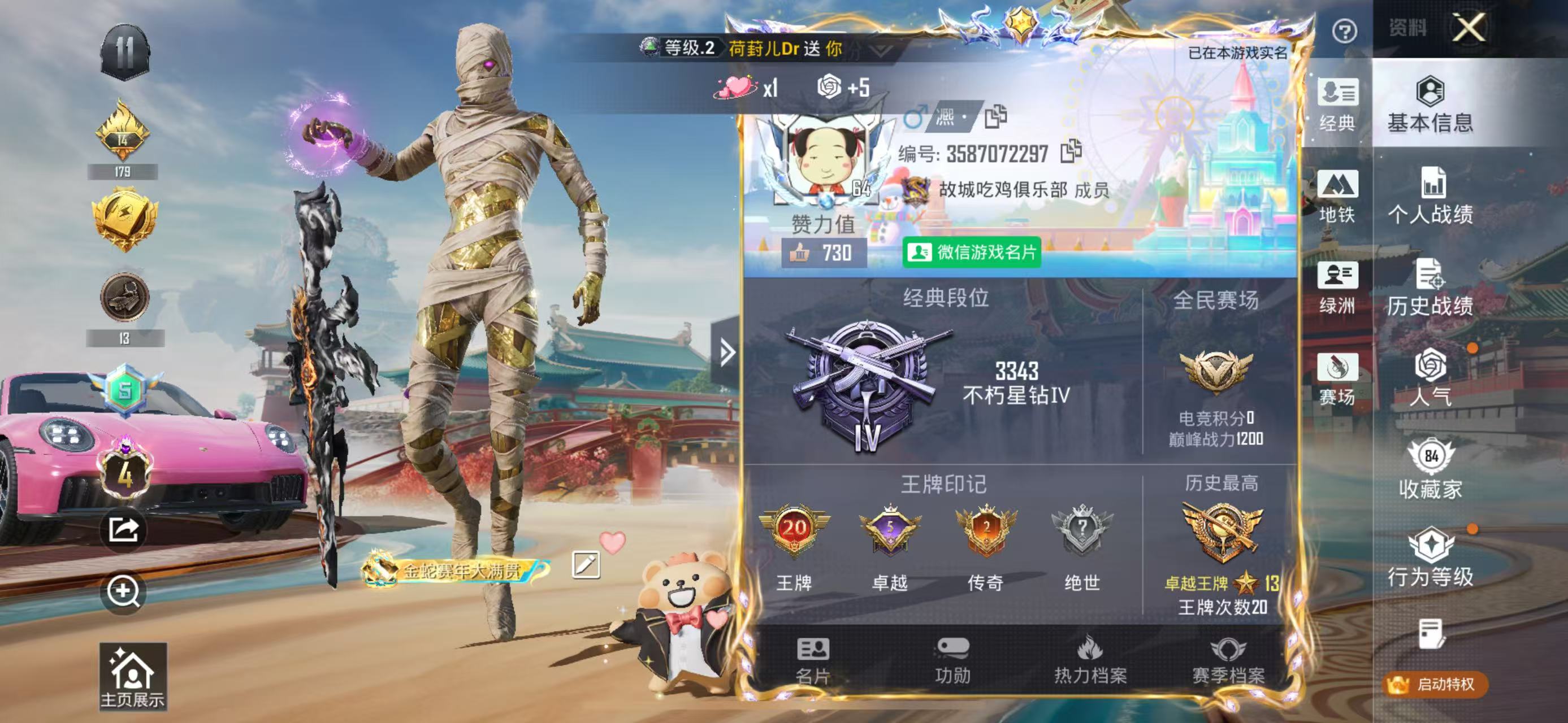 HPSJ4122839和平精英账号详情图3 HPSJ4122839和平精英账号详情图3