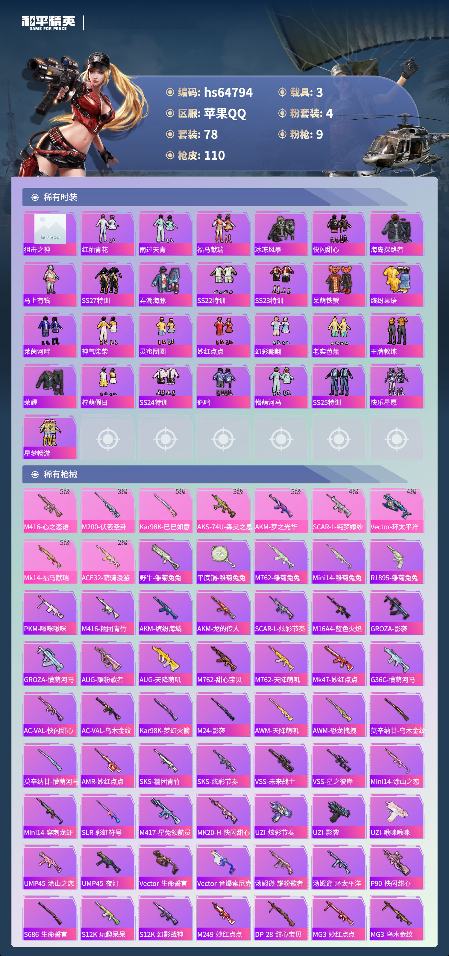 HPSJ4127922和平精英账号详情图6