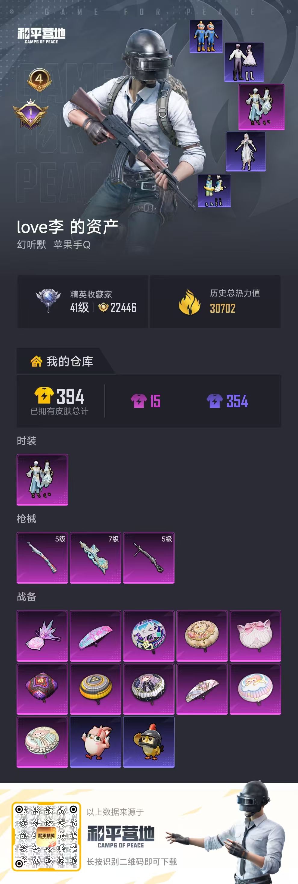 HPSJ4122739和平精英账号详情图2