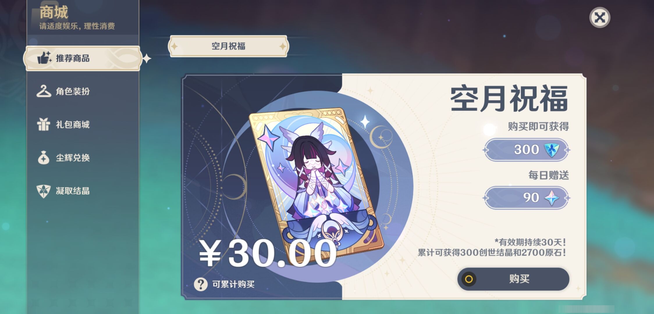 YSMK43370原神账号详情图33