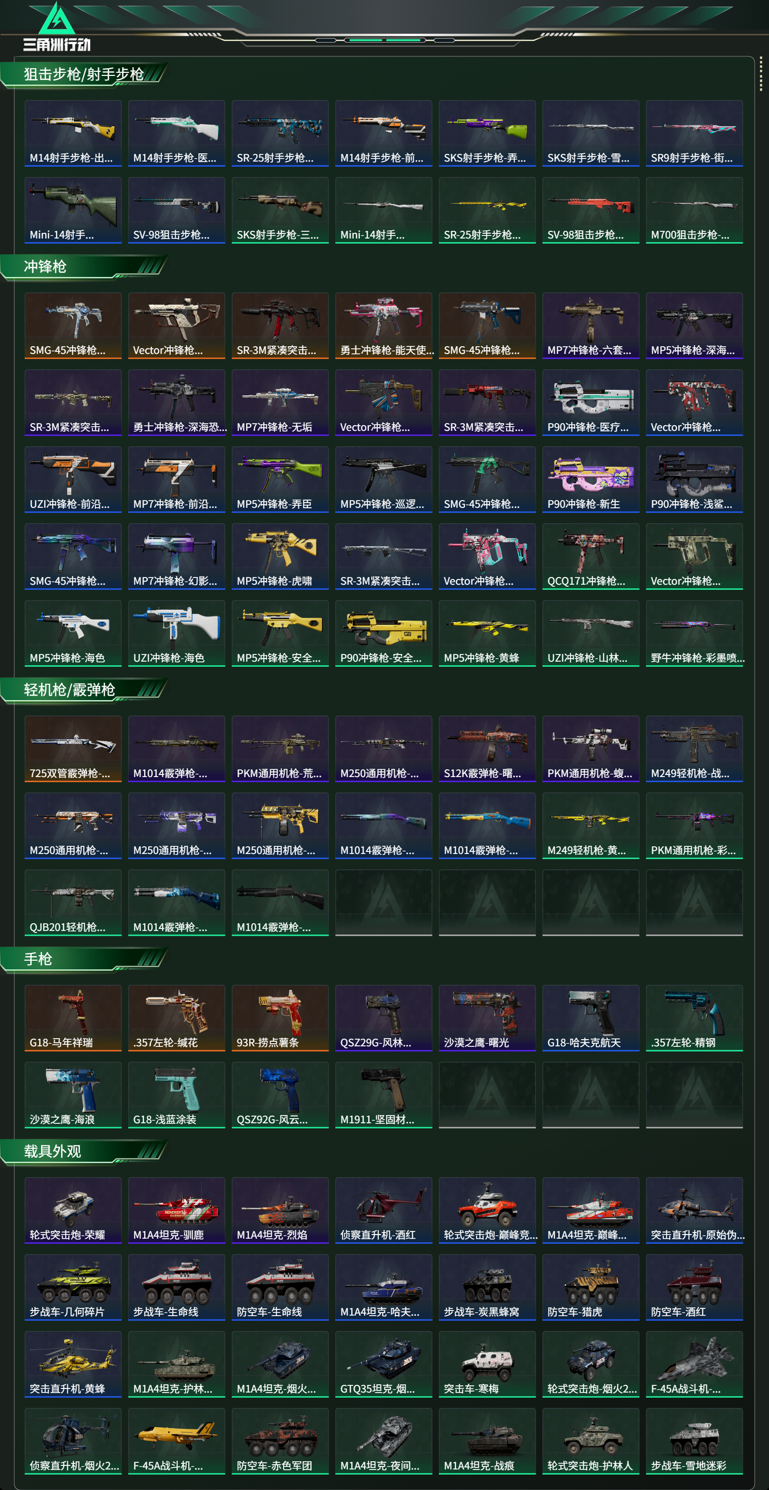 SJZCMW470729三角洲行动账号详情图16