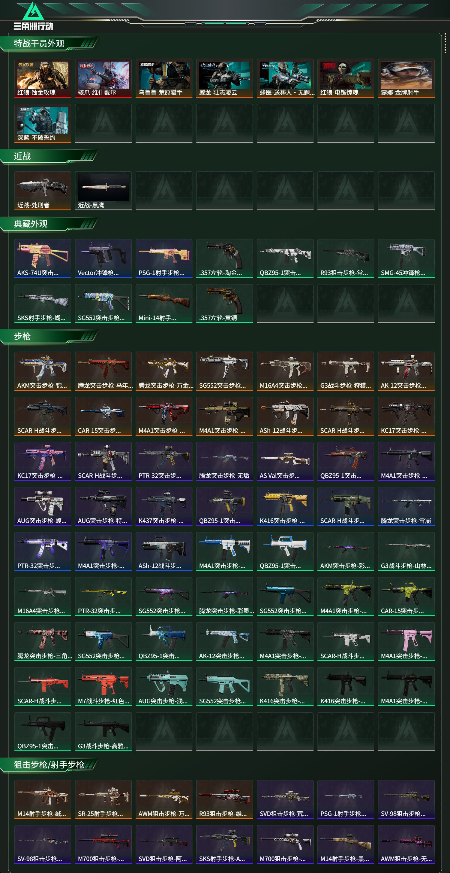 SJZCMW470699三角洲行动账号详情图16