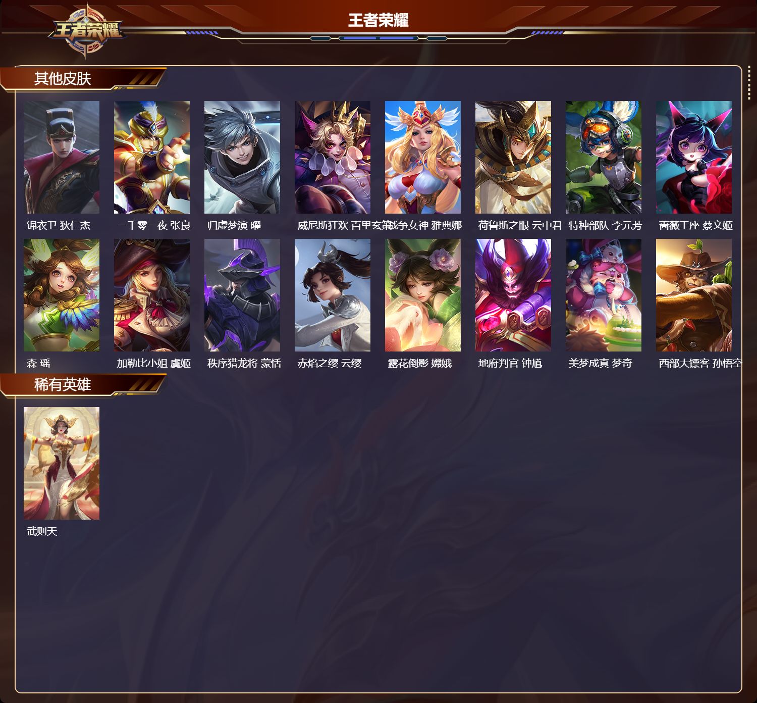 WZQM4224374王者荣耀账号详情图6 WZQM4224374王者荣耀账号详情图6