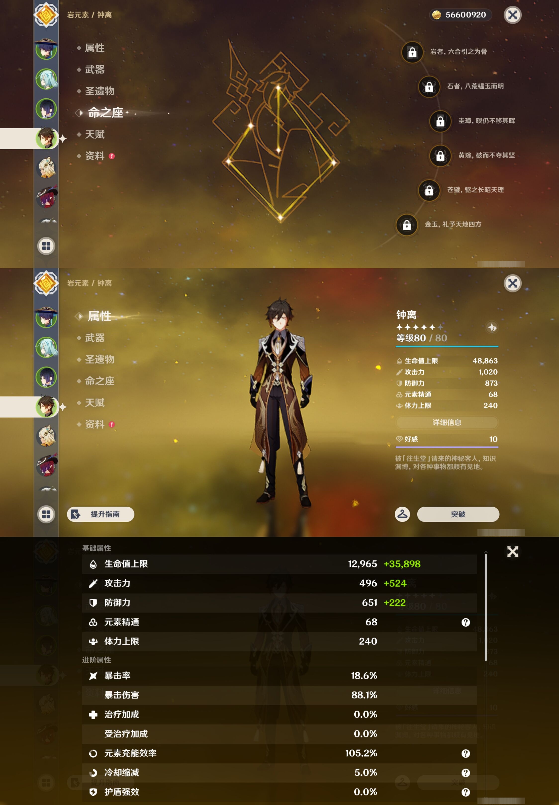 YSMK43432原神账号详情图11