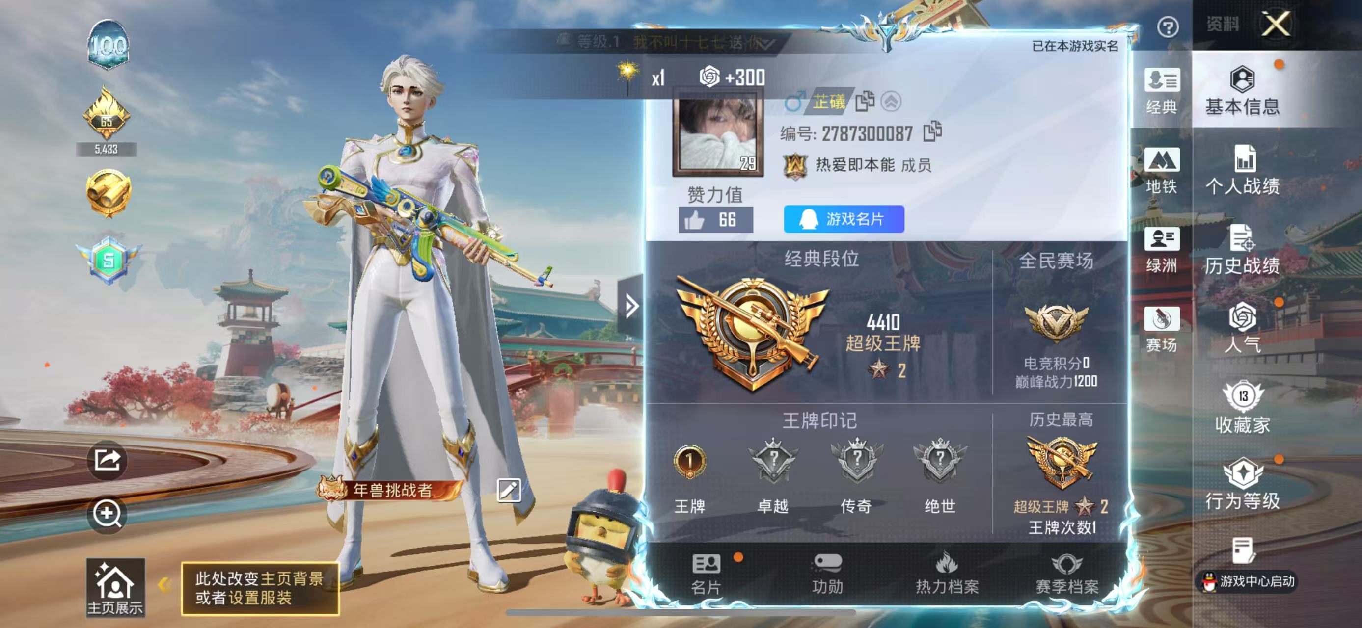 HPSJ4122793和平精英账号详情图3 HPSJ4122793和平精英账号详情图3