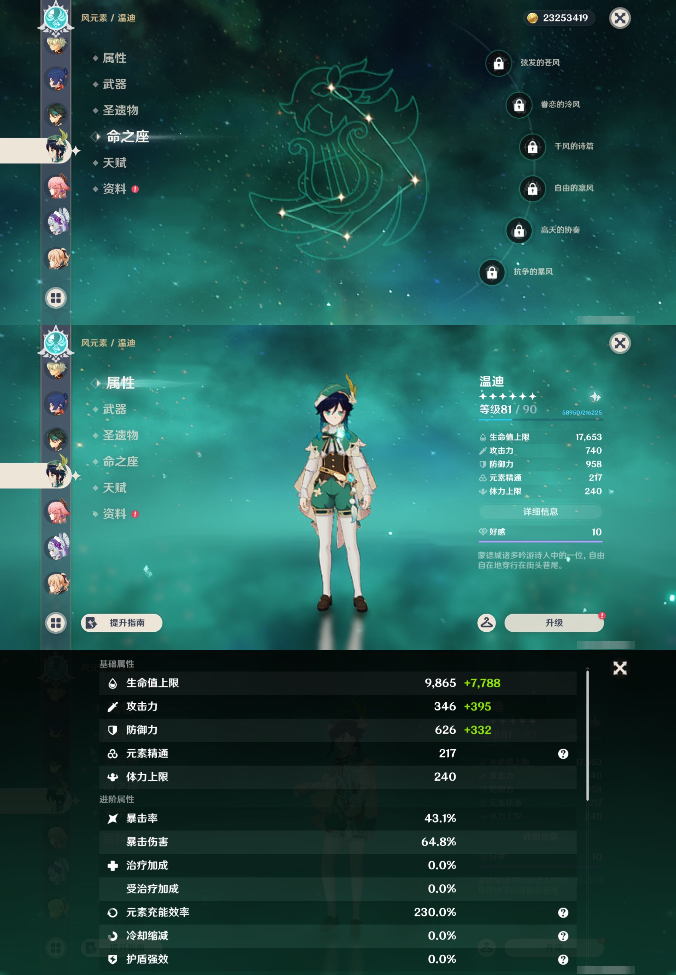 YSMK43374原神账号详情图27 YSMK43374原神账号详情图27