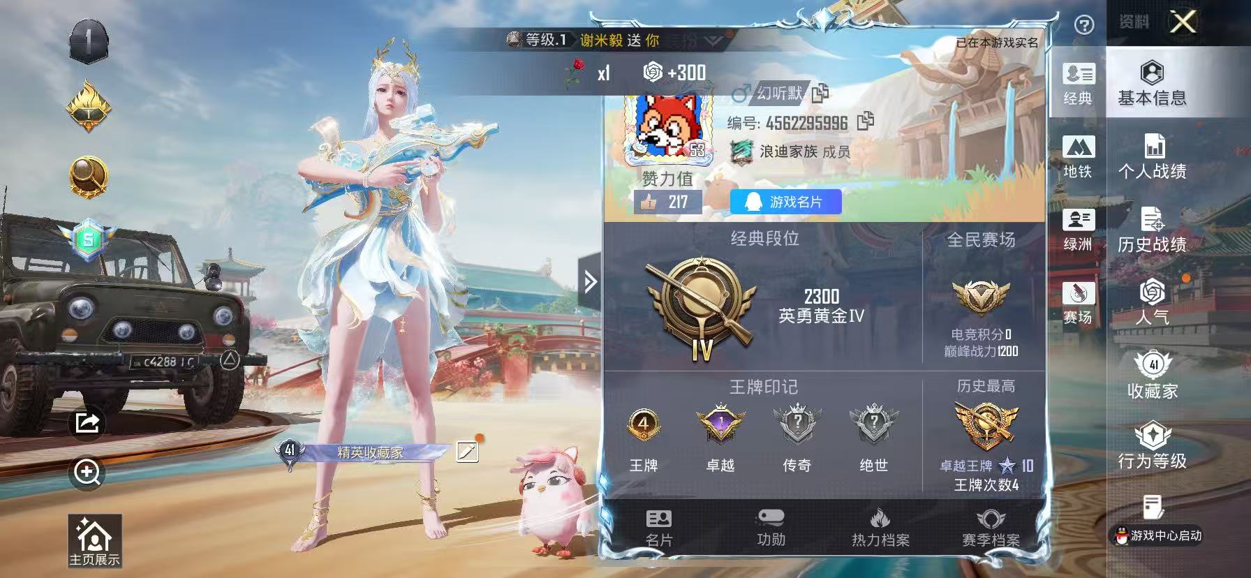 HPSJ4122739和平精英账号详情图3