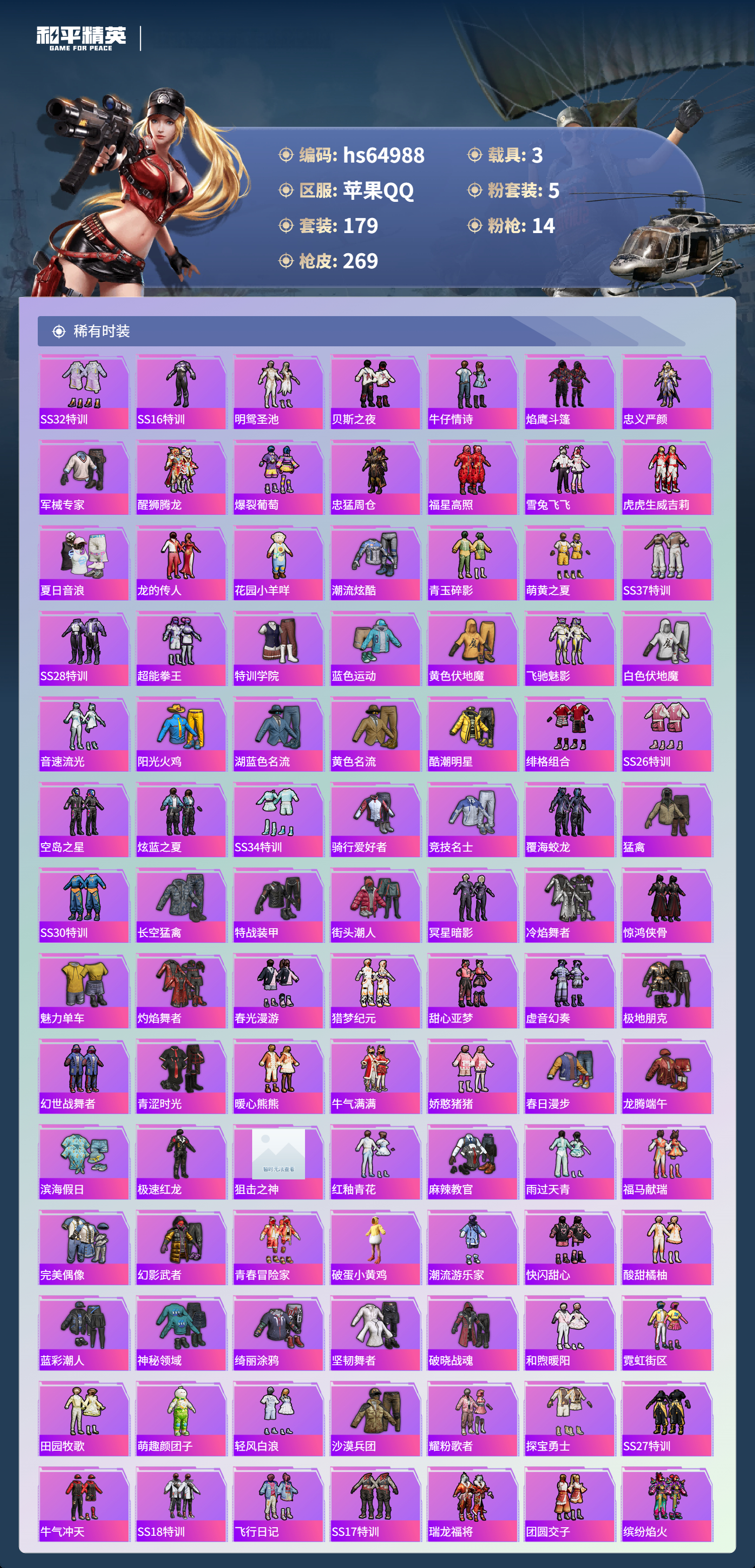 HPCMW4129643和平精英账号详情图6