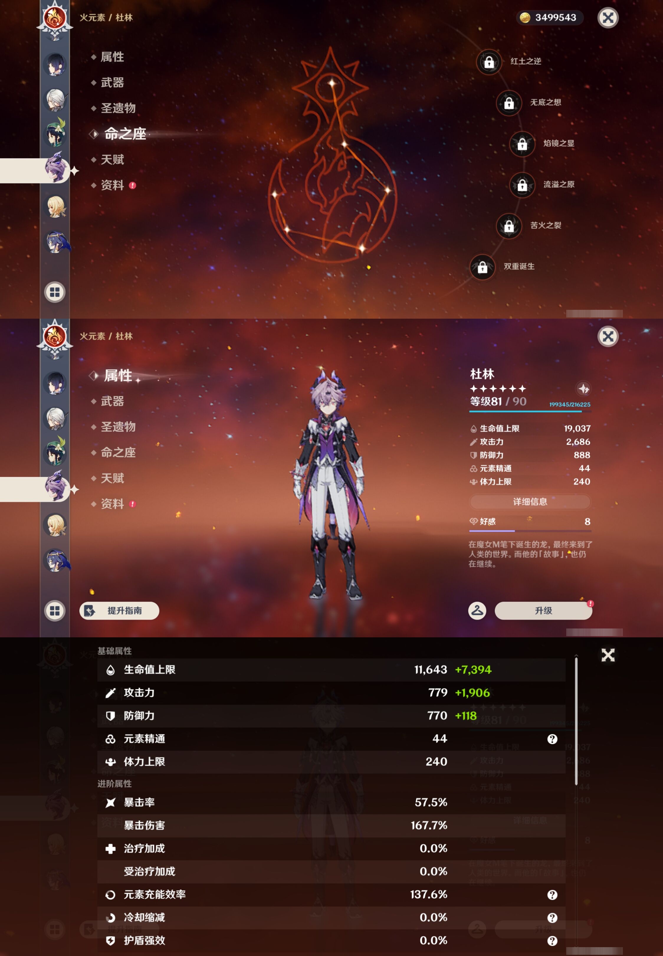 YSMK43373原神账号详情图17