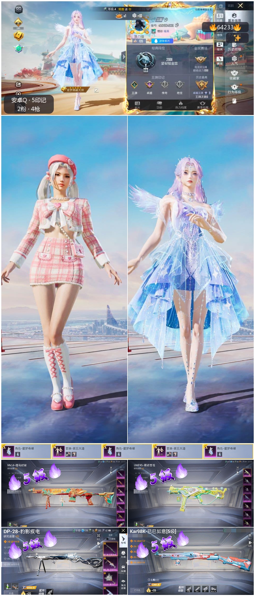 HPCMW4124848和平精英账号详情图4