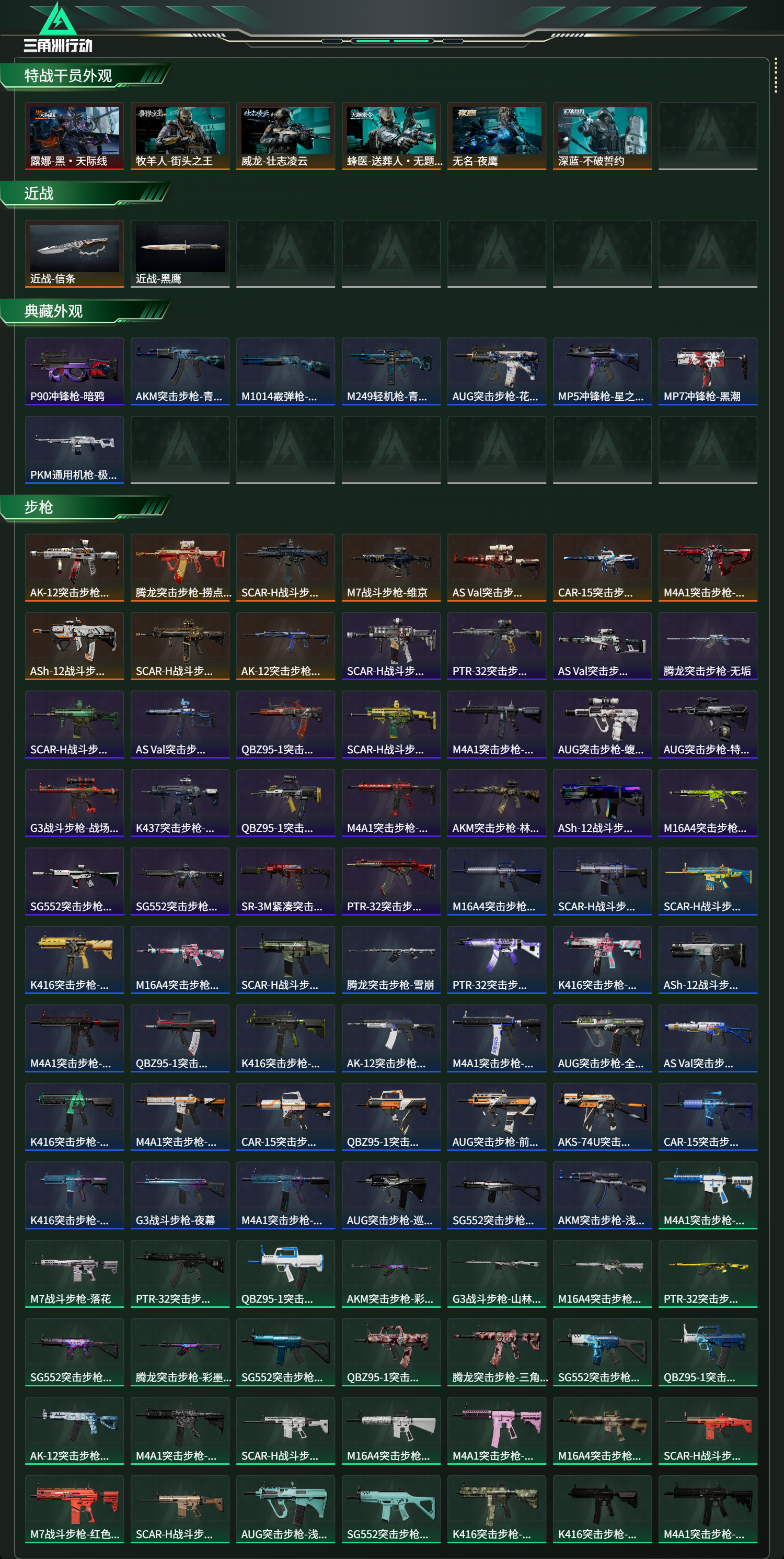 SJZCMW470708三角洲行动账号详情图15