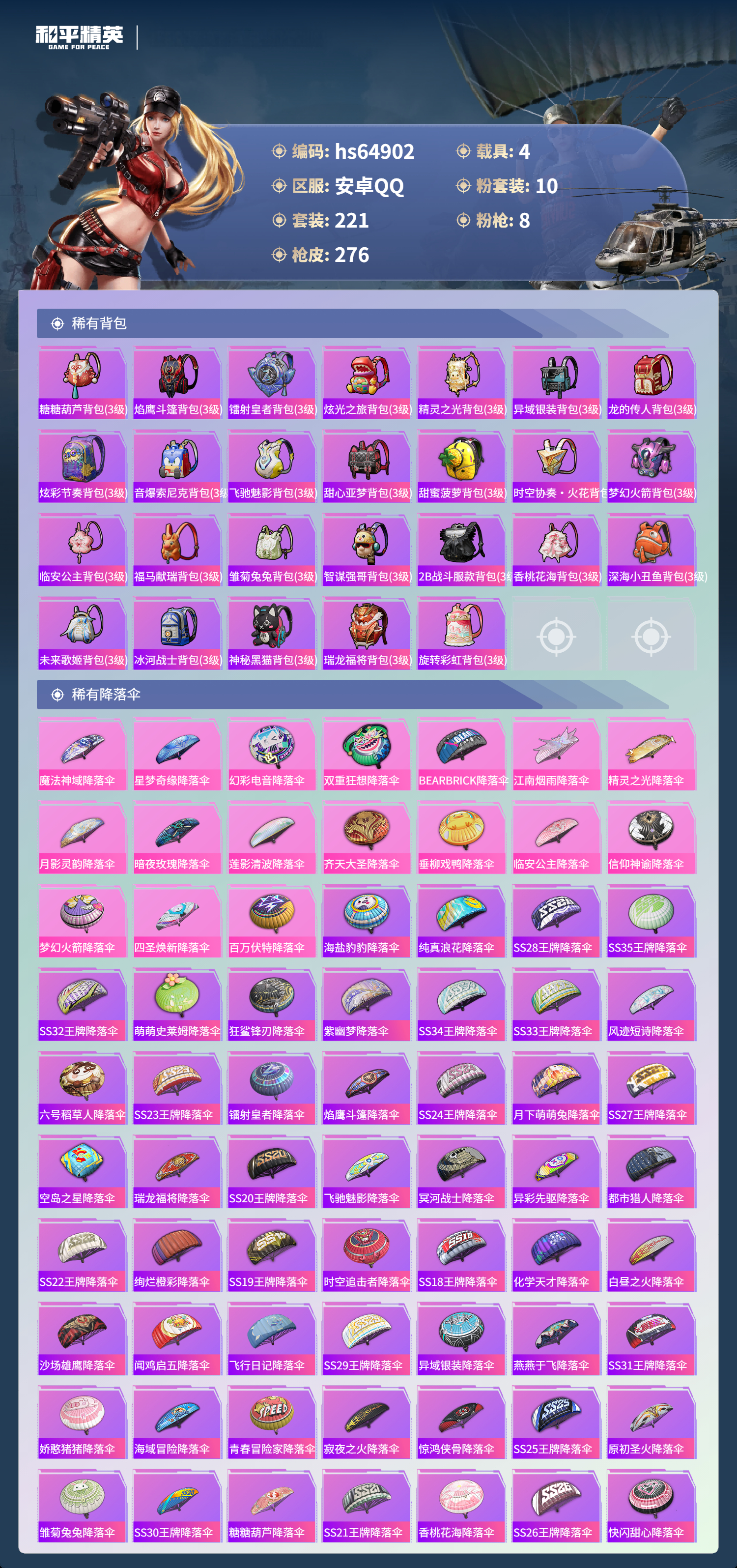 HPCMW4128444和平精英账号详情图10