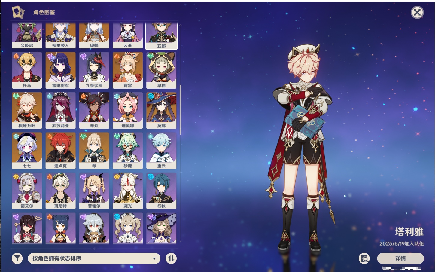 YSMK43378原神账号详情图55 YSMK43378原神账号详情图55